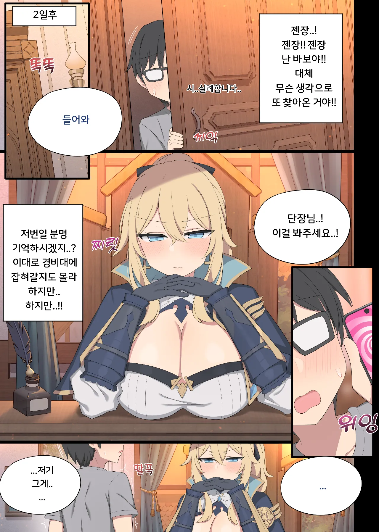 [poyeop] 24.10 Jean (Genshin Impact) [Korean] 画像番号 10