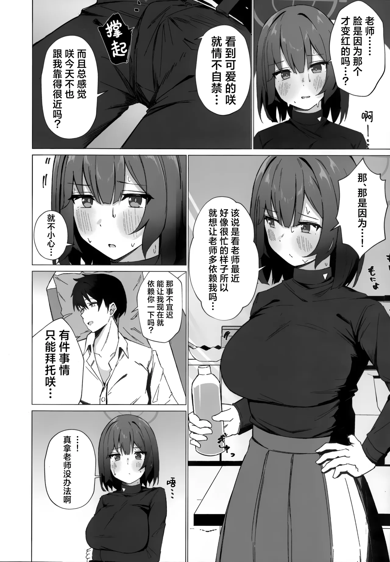 (C104) [NoviceBird (Novice Tori)] 今天也暑热难耐啊。 (Blue Archive) [Chinese] [欶澜汉化组] 이미지 번호 6