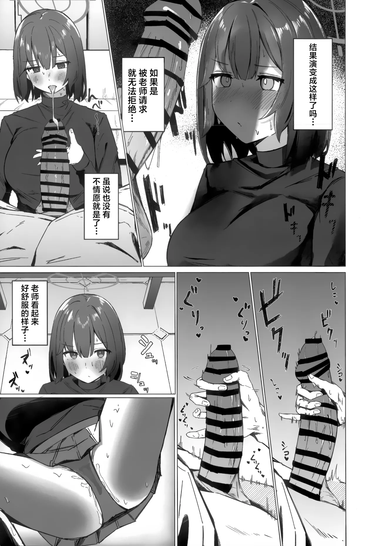 (C104) [NoviceBird (Novice Tori)] 今天也暑热难耐啊。 (Blue Archive) [Chinese] [欶澜汉化组] 이미지 번호 7