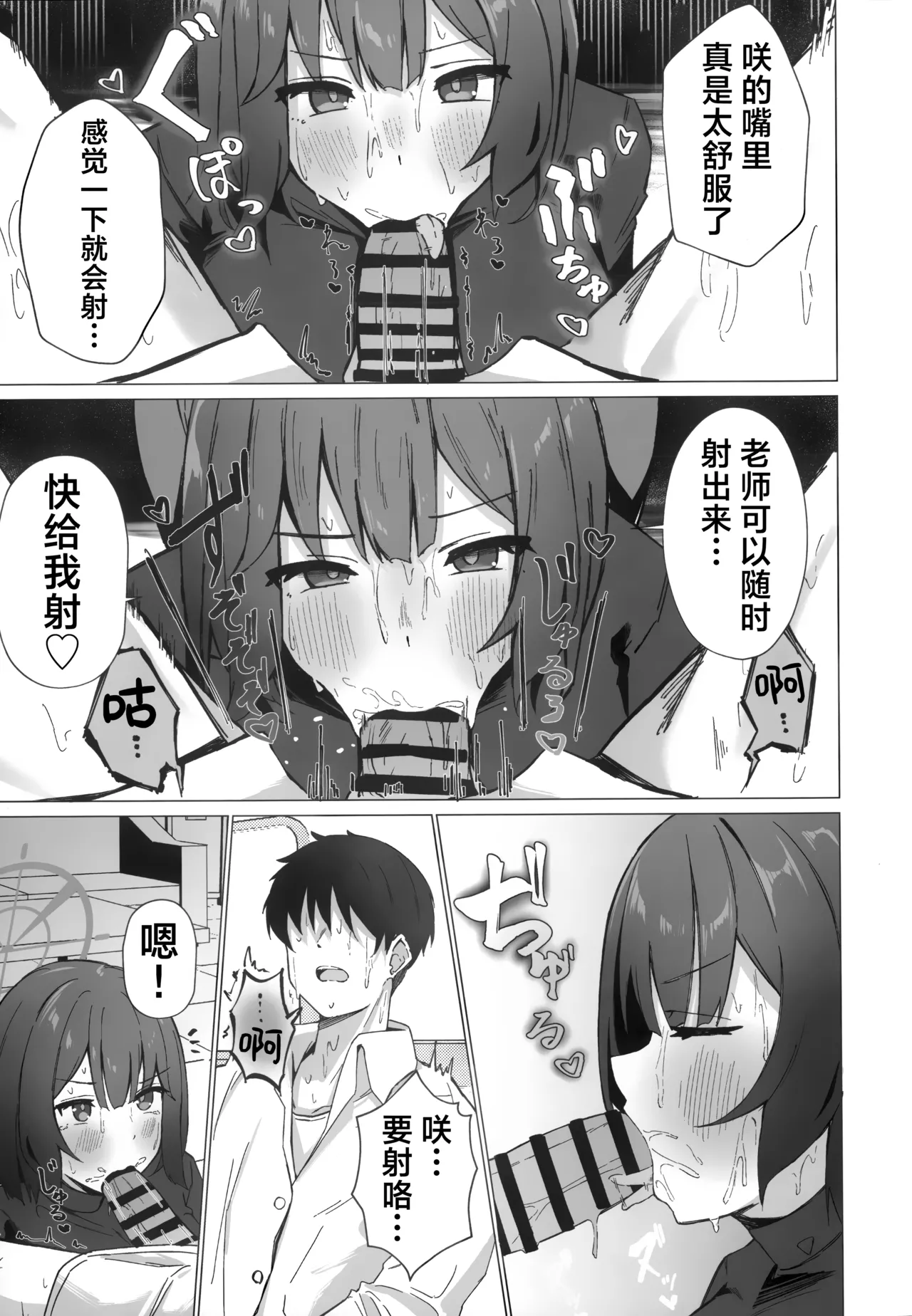 (C104) [NoviceBird (Novice Tori)] 今天也暑热难耐啊。 (Blue Archive) [Chinese] [欶澜汉化组] 이미지 번호 9