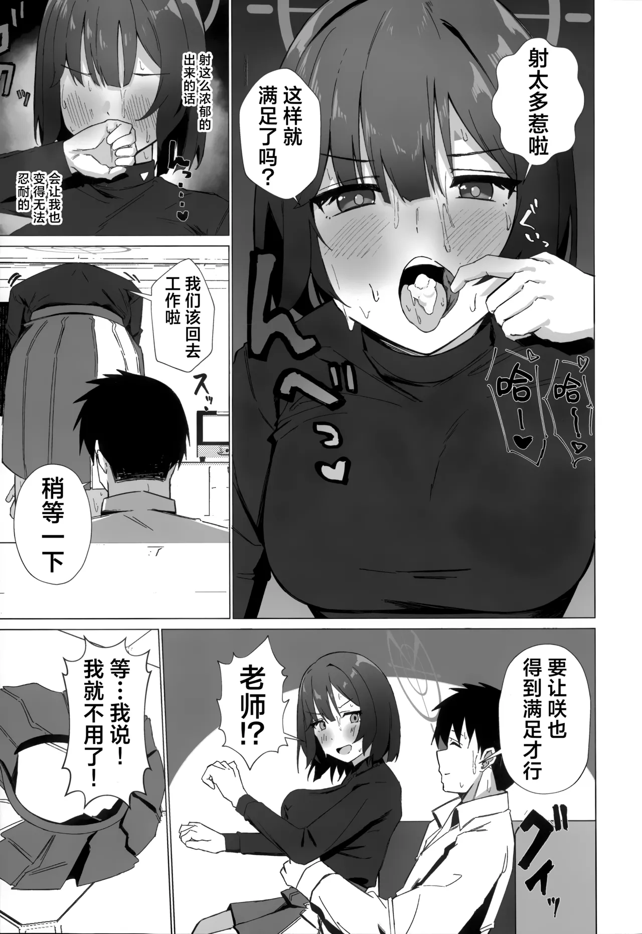 (C104) [NoviceBird (Novice Tori)] 今天也暑热难耐啊。 (Blue Archive) [Chinese] [欶澜汉化组] 이미지 번호 11