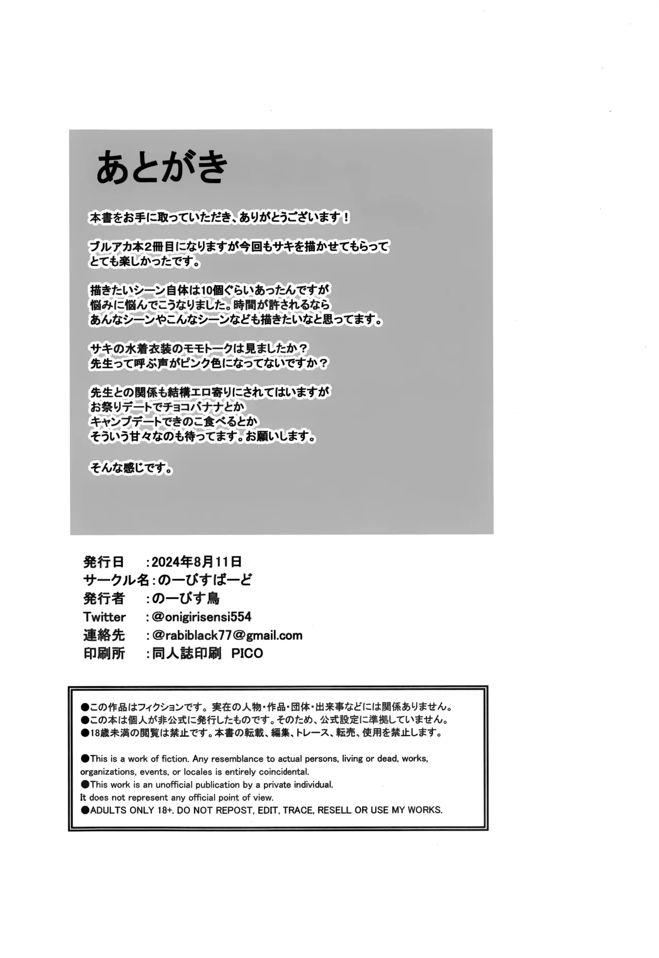 (C104) [NoviceBird (Novice Tori)] 今天也暑热难耐啊。 (Blue Archive) [Chinese] [欶澜汉化组] 이미지 번호 24