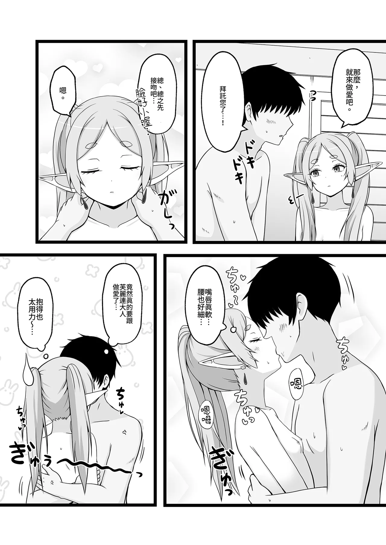 [Rodents (Reitou Dentai)] Onegaishimasu, Frieren-sama  | 拜託你了芙麗連大人1 (Sousou no Frieren) [Chinese] [Decensored] [Digital] image number 9