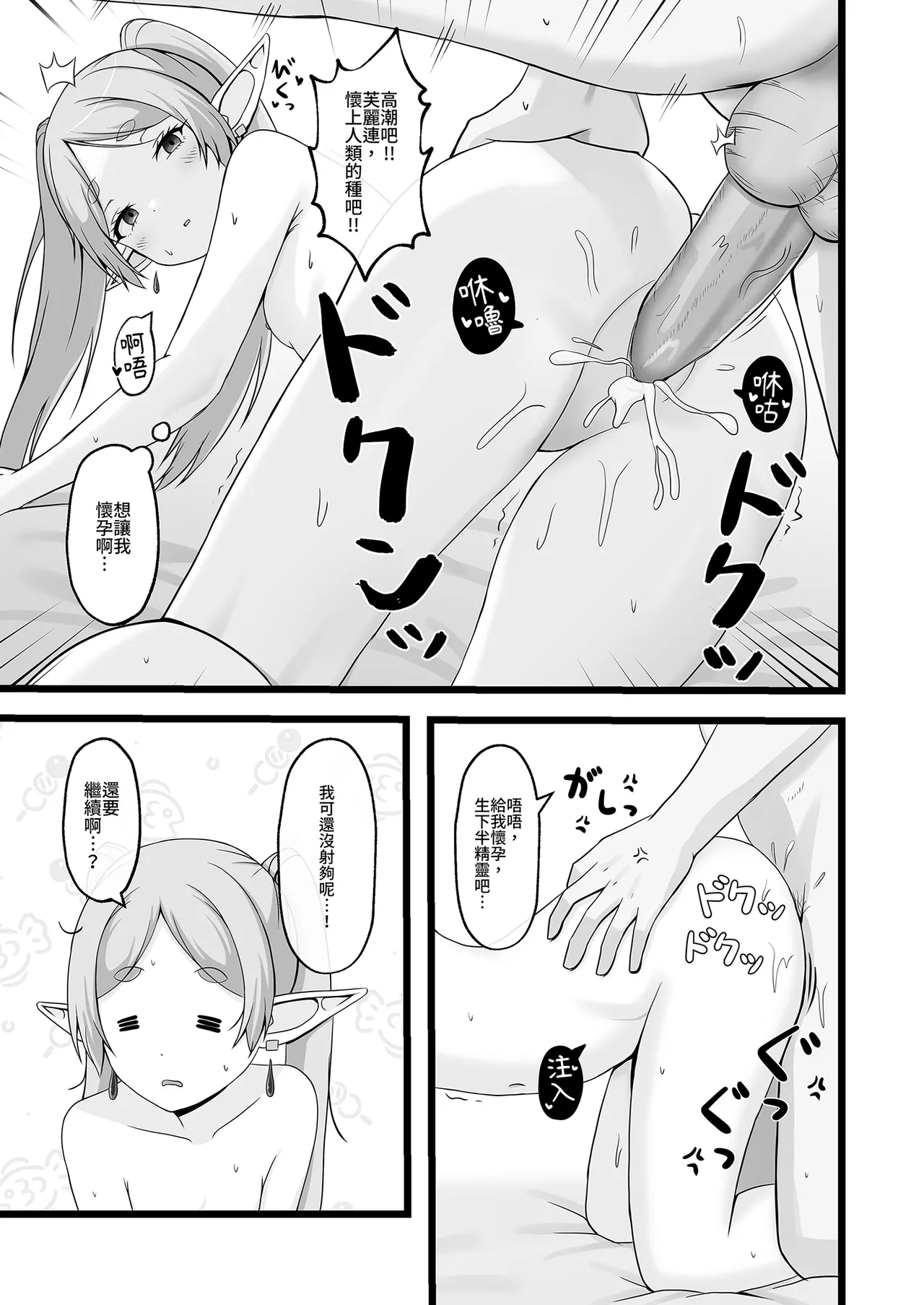 [Rodents (Reitou Dentai)] Onegaishimasu, Frieren-sama  | 拜託你了芙麗連大人1 (Sousou no Frieren) [Chinese] [Decensored] [Digital] image number 18