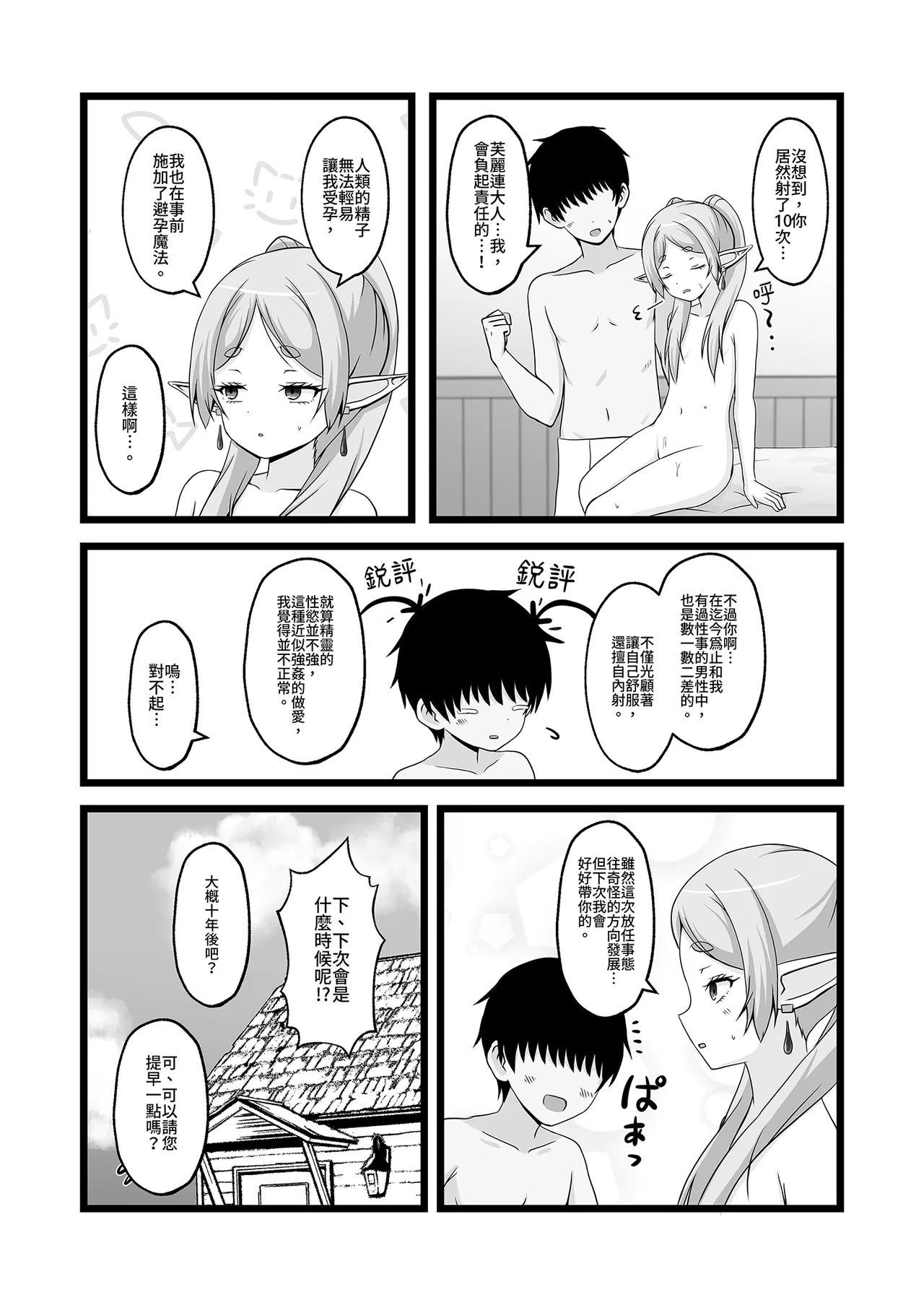 [Rodents (Reitou Dentai)] Onegaishimasu, Frieren-sama  | 拜託你了芙麗連大人1 (Sousou no Frieren) [Chinese] [Decensored] [Digital] image number 19