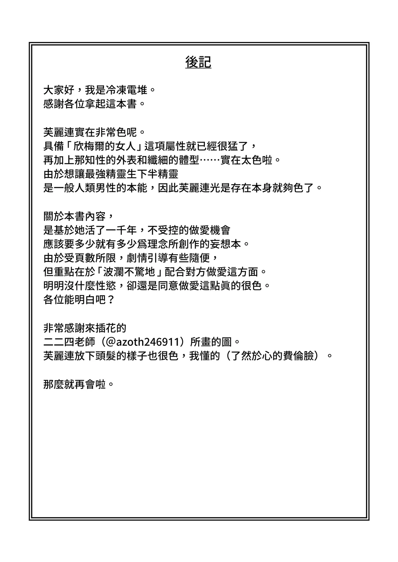 [Rodents (Reitou Dentai)] Onegaishimasu, Frieren-sama  | 拜託你了芙麗連大人1 (Sousou no Frieren) [Chinese] [Decensored] [Digital] image number 21