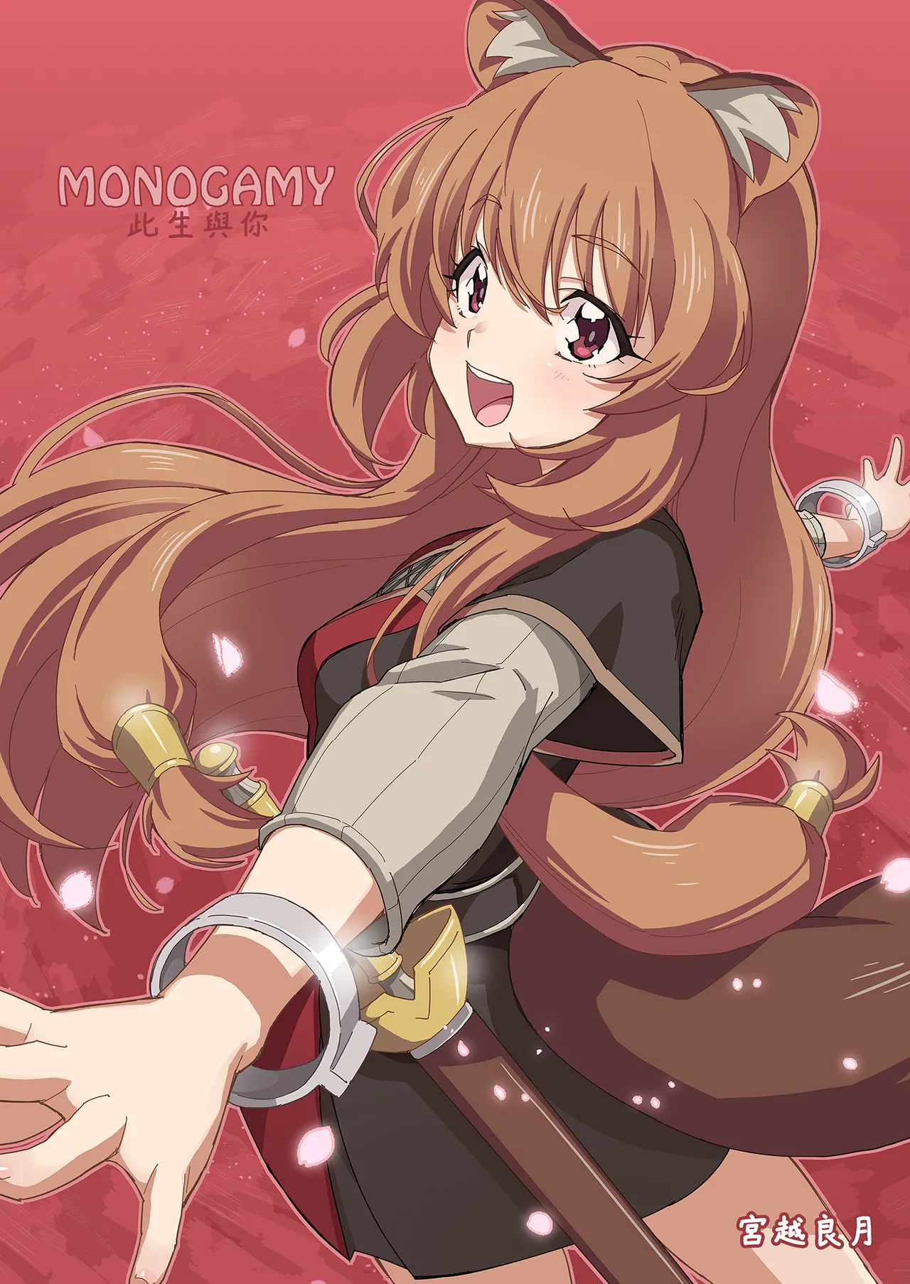 [Miyanchi (Miyagoe Yoshitsuki)] MONOGAMY | MONOGAMY此生與你 (Tate no Yuusha no Nariagari) [Chinese] [Decensored] [Digital] imagen número 2