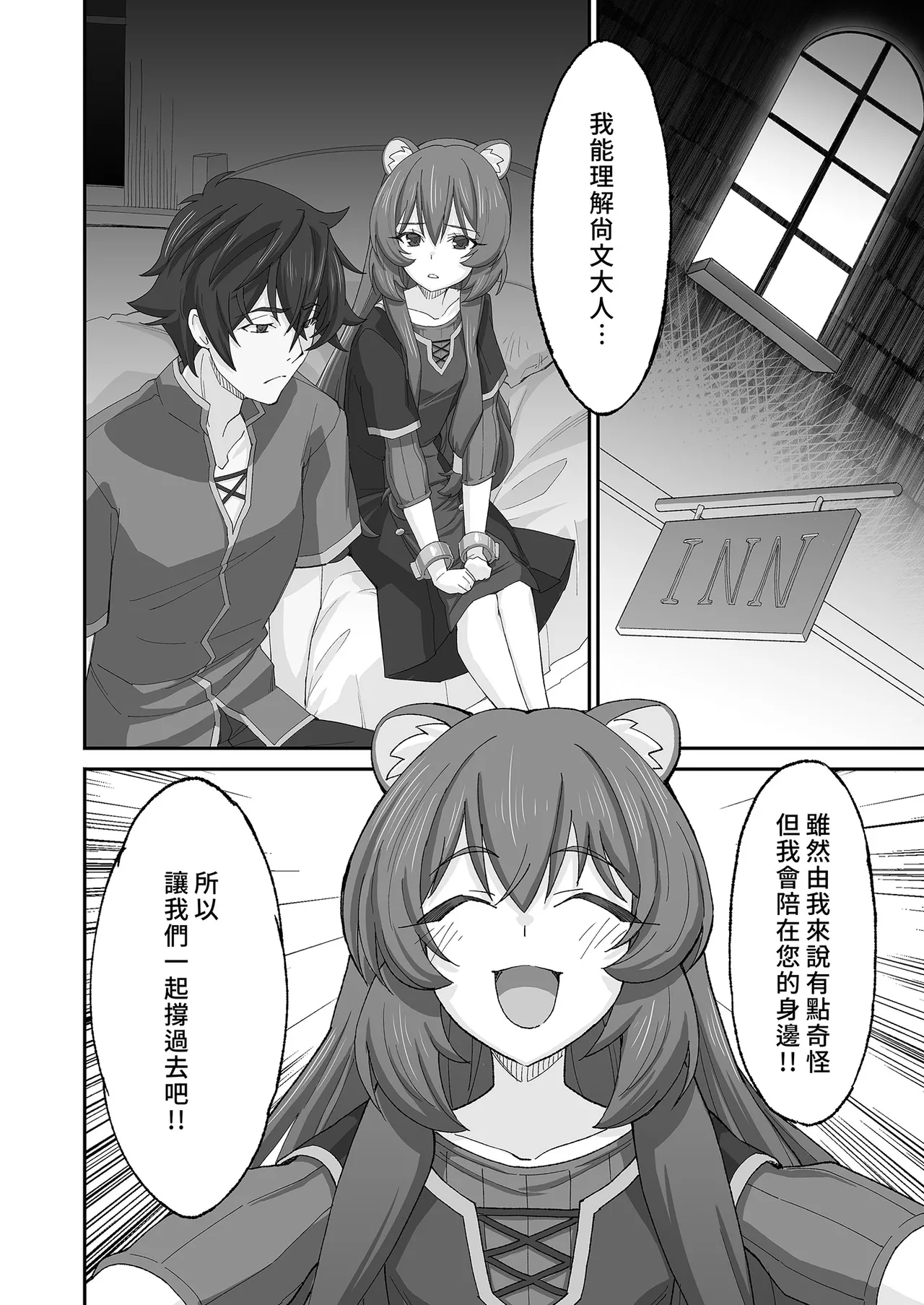 [Miyanchi (Miyagoe Yoshitsuki)] MONOGAMY | MONOGAMY此生與你 (Tate no Yuusha no Nariagari) [Chinese] [Decensored] [Digital] imagen número 6