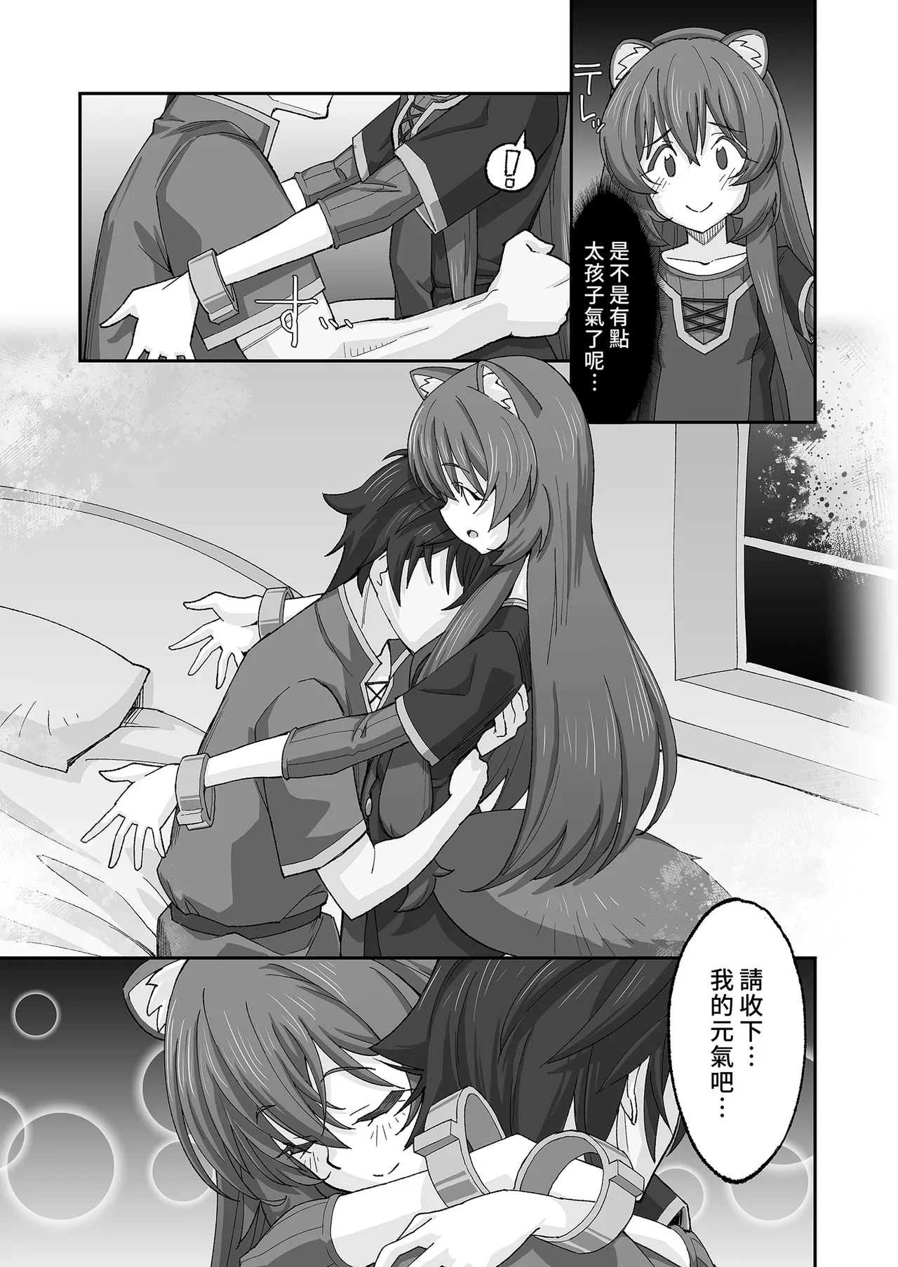 [Miyanchi (Miyagoe Yoshitsuki)] MONOGAMY | MONOGAMY此生與你 (Tate no Yuusha no Nariagari) [Chinese] [Decensored] [Digital] imagen número 7