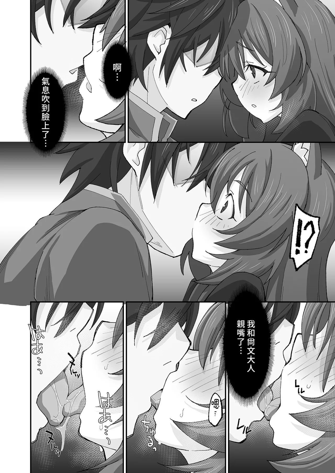 [Miyanchi (Miyagoe Yoshitsuki)] MONOGAMY | MONOGAMY此生與你 (Tate no Yuusha no Nariagari) [Chinese] [Decensored] [Digital] imagen número 8