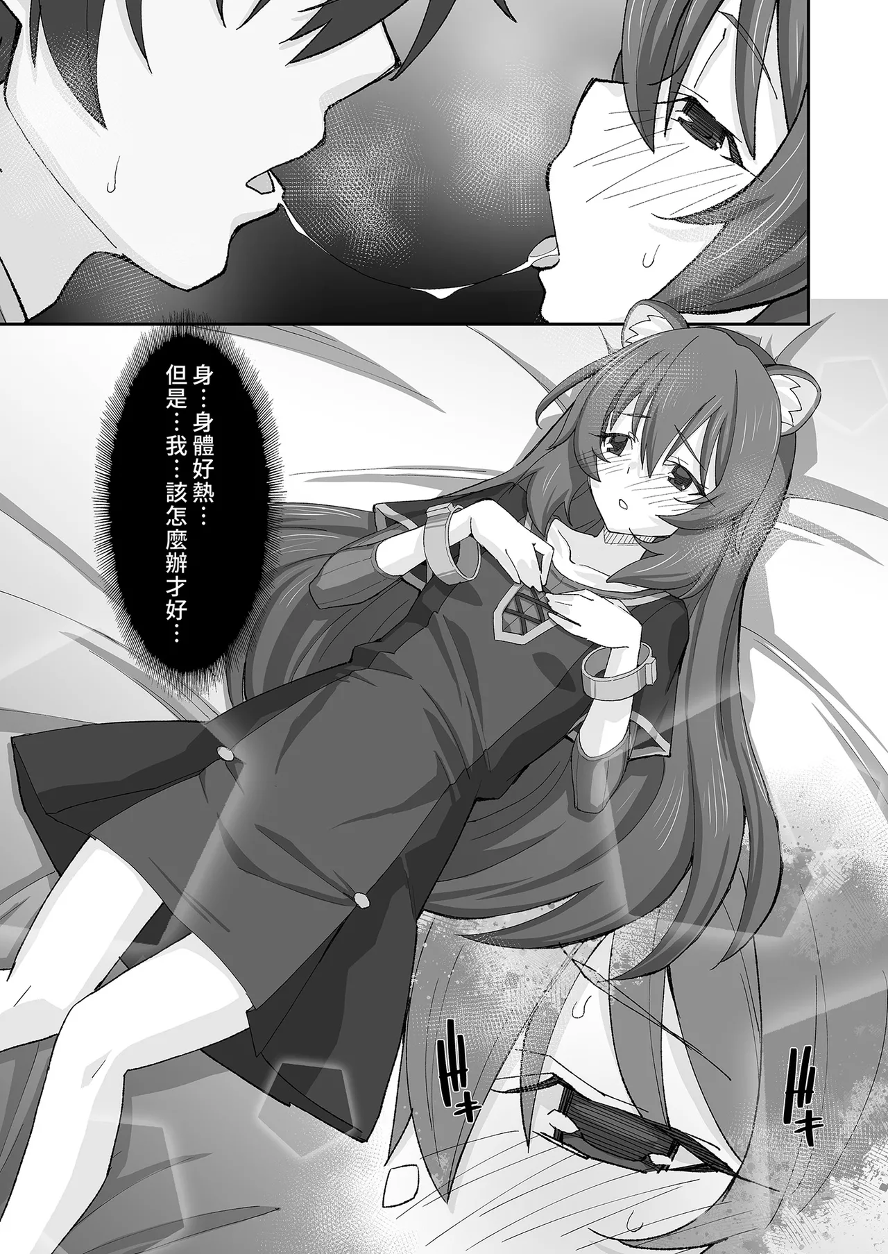 [Miyanchi (Miyagoe Yoshitsuki)] MONOGAMY | MONOGAMY此生與你 (Tate no Yuusha no Nariagari) [Chinese] [Decensored] [Digital] imagen número 9