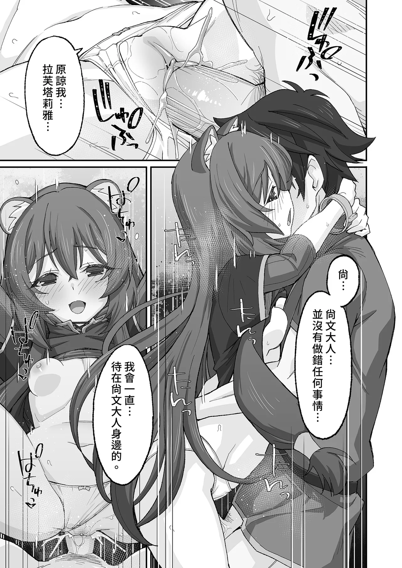 [Miyanchi (Miyagoe Yoshitsuki)] MONOGAMY | MONOGAMY此生與你 (Tate no Yuusha no Nariagari) [Chinese] [Decensored] [Digital] imagen número 13