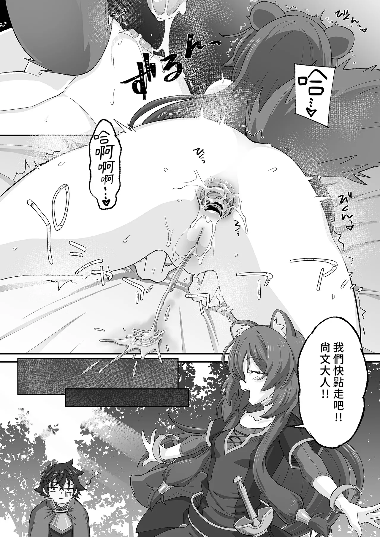 [Miyanchi (Miyagoe Yoshitsuki)] MONOGAMY | MONOGAMY此生與你 (Tate no Yuusha no Nariagari) [Chinese] [Decensored] [Digital] imagen número 24