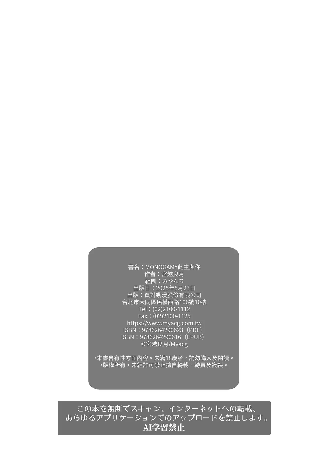 [Miyanchi (Miyagoe Yoshitsuki)] MONOGAMY | MONOGAMY此生與你 (Tate no Yuusha no Nariagari) [Chinese] [Decensored] [Digital] imagen número 26