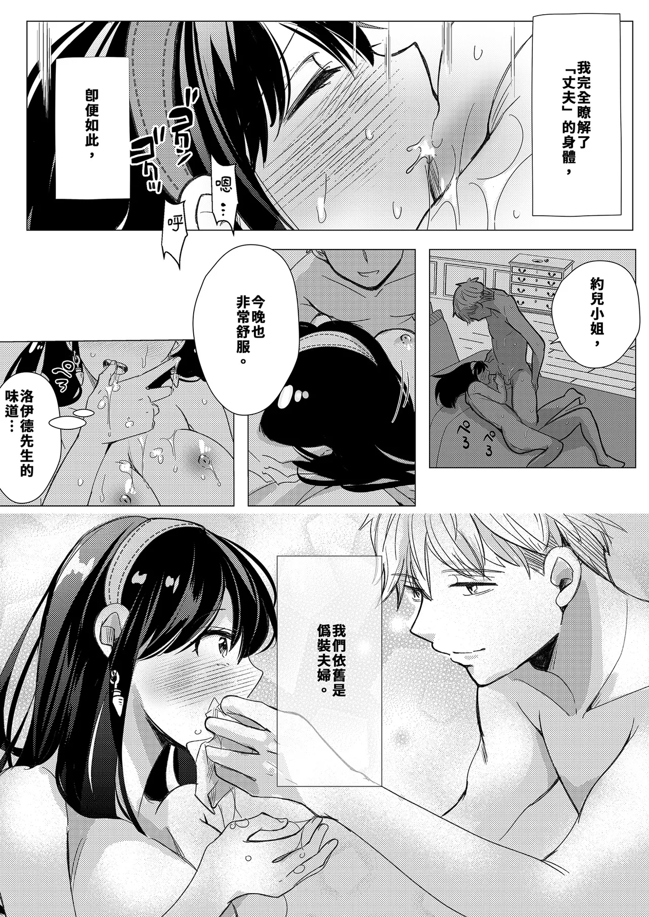 [Coffee Kurage (Sandra)] Gisou Fuufu no Hazu ga Maiban Otto ni Aisareteimasu | 偽裝夫婦的我們每晚都恩愛到不行 (Spy x Family) [Chinese] [Decensored] [Digital] 19eme image