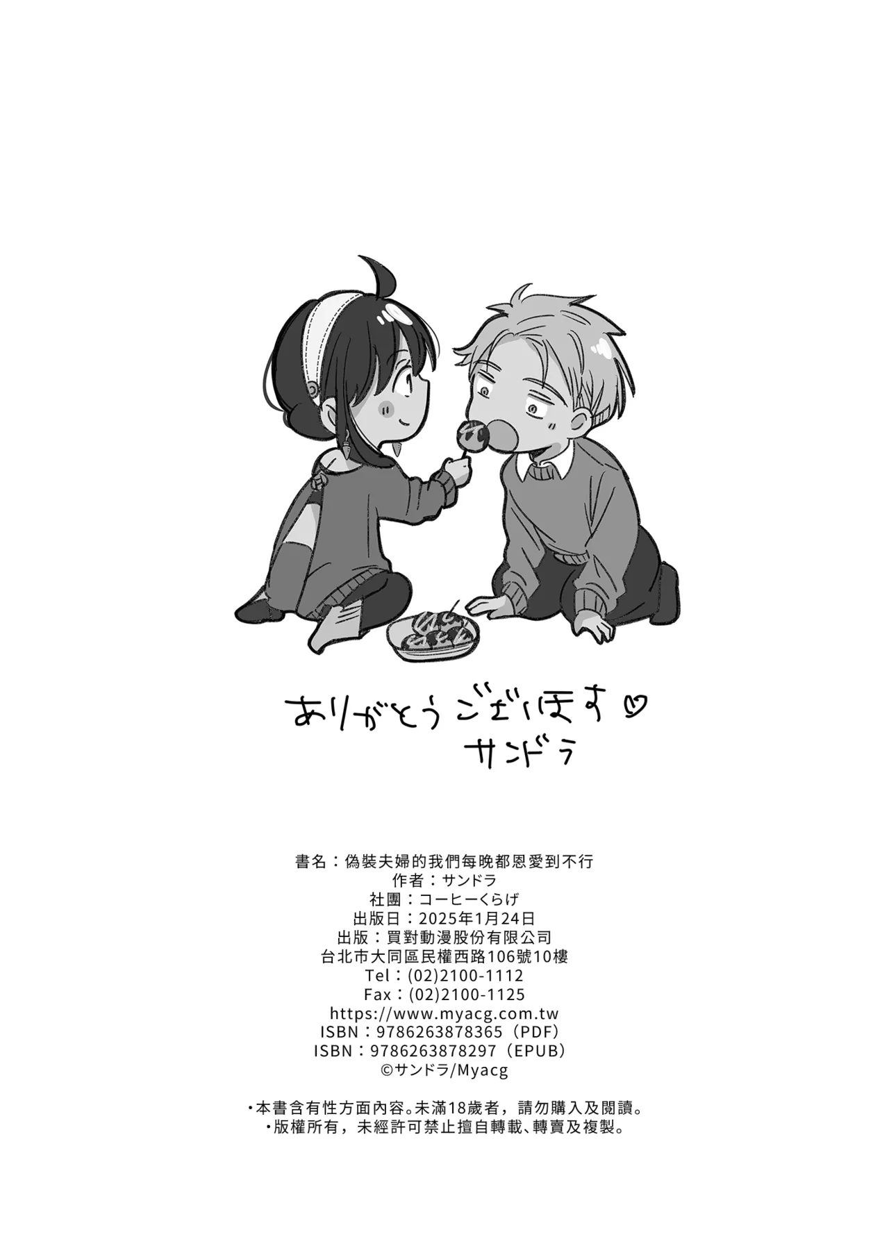 [Coffee Kurage (Sandra)] Gisou Fuufu no Hazu ga Maiban Otto ni Aisareteimasu | 偽裝夫婦的我們每晚都恩愛到不行 (Spy x Family) [Chinese] [Decensored] [Digital] 20eme image