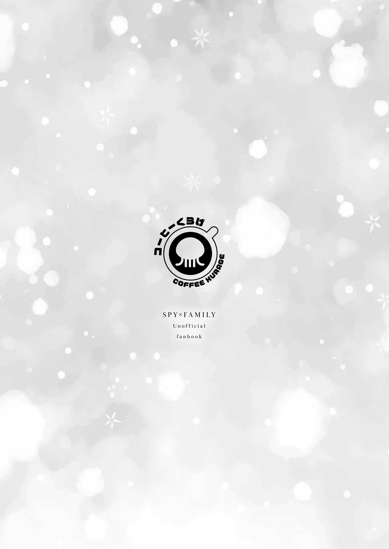 [Coffee Kurage (Sandra)] Gisou Fuufu no Hazu ga Maiban Otto ni Aisareteimasu | 偽裝夫婦的我們每晚都恩愛到不行 (Spy x Family) [Chinese] [Decensored] [Digital] 22eme image