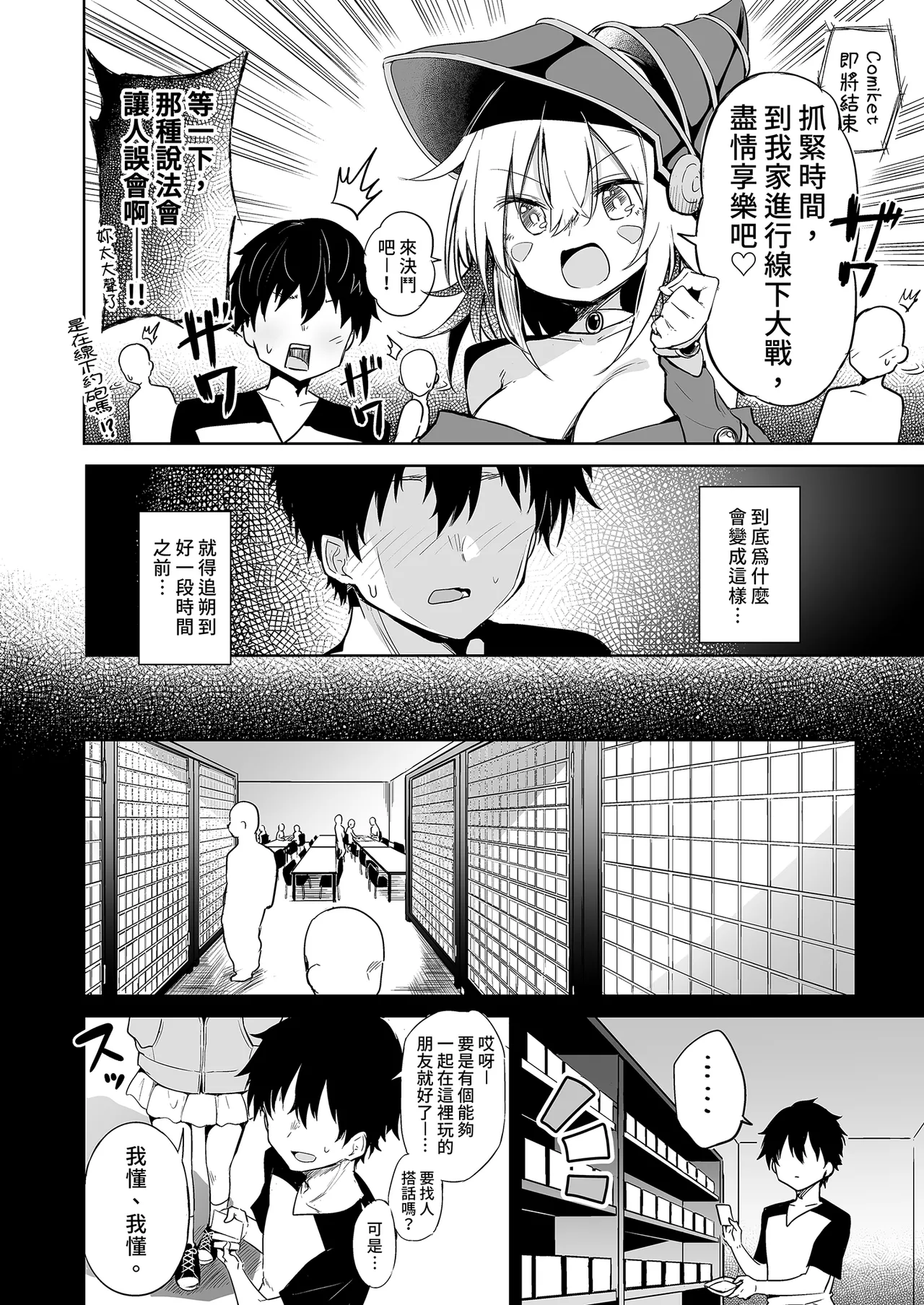 [Arutana (Chipa)] Black Magician Girl Cosplayer to Off-Pako Sex | 和黑魔導女孩COSPLAYER的線下愛愛 (Yu-Gi-Oh!) [Chinese] [Decensored] [Digital] image number 6