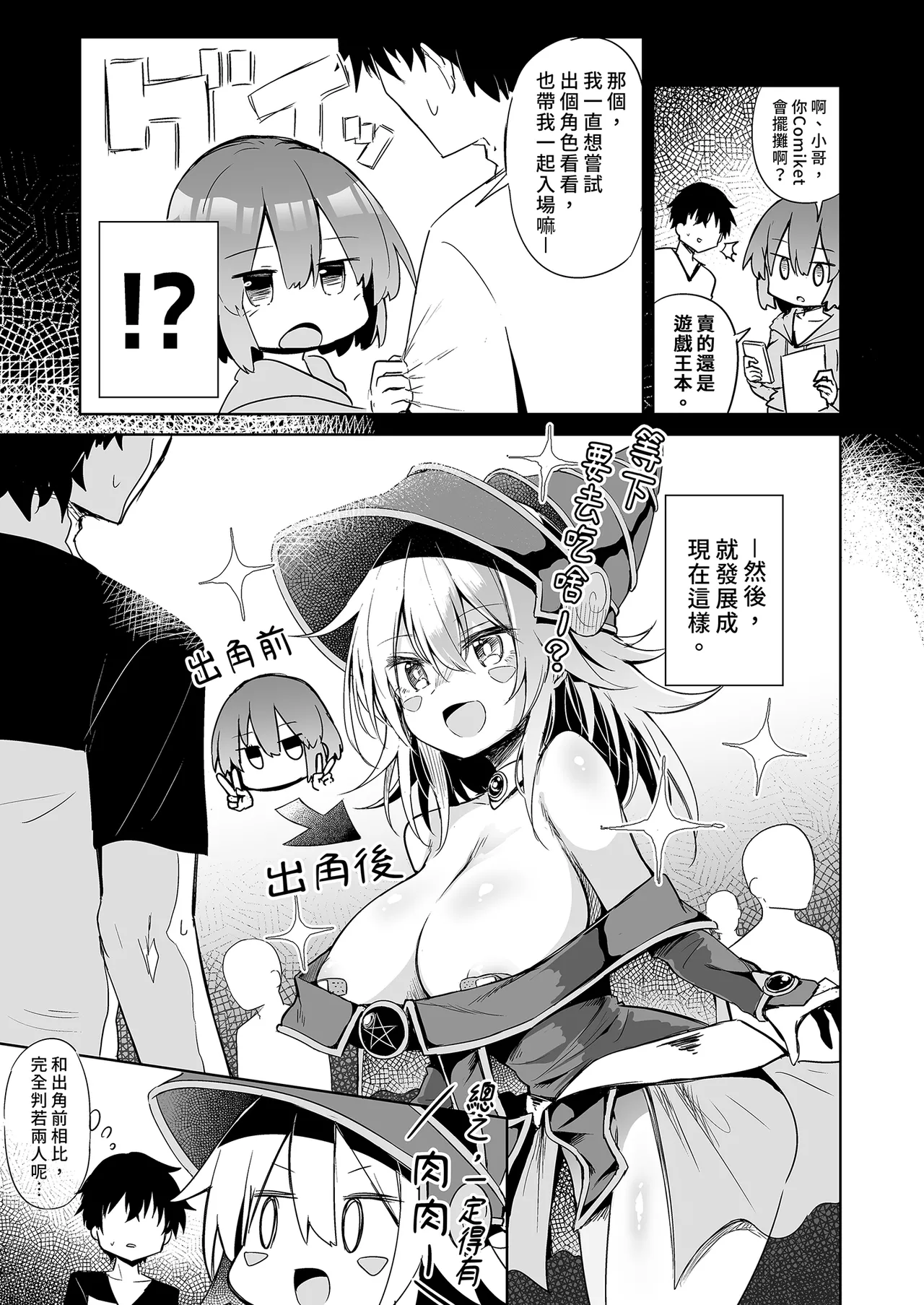 [Arutana (Chipa)] Black Magician Girl Cosplayer to Off-Pako Sex | 和黑魔導女孩COSPLAYER的線下愛愛 (Yu-Gi-Oh!) [Chinese] [Decensored] [Digital] image number 9