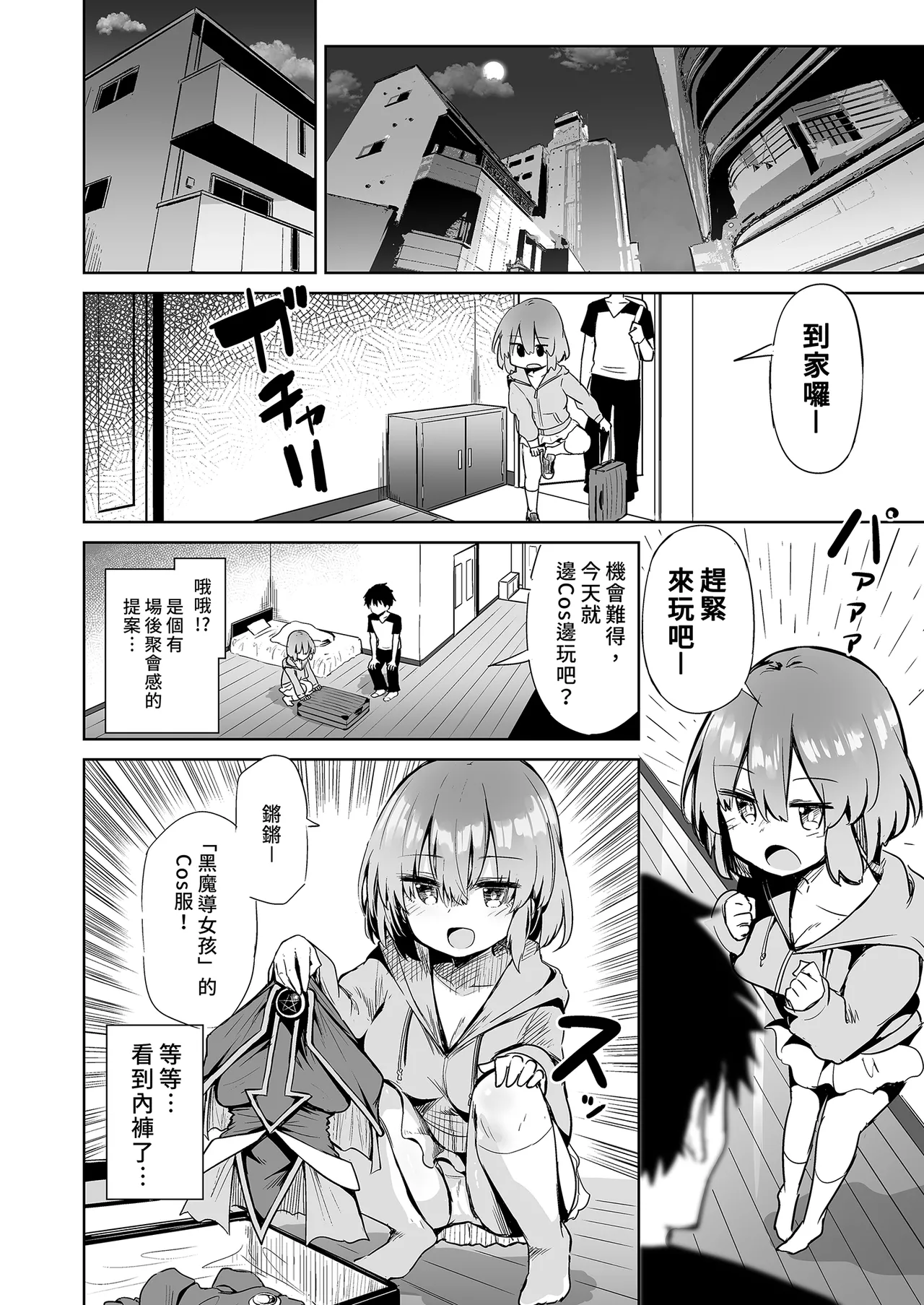 [Arutana (Chipa)] Black Magician Girl Cosplayer to Off-Pako Sex | 和黑魔導女孩COSPLAYER的線下愛愛 (Yu-Gi-Oh!) [Chinese] [Decensored] [Digital] image number 10