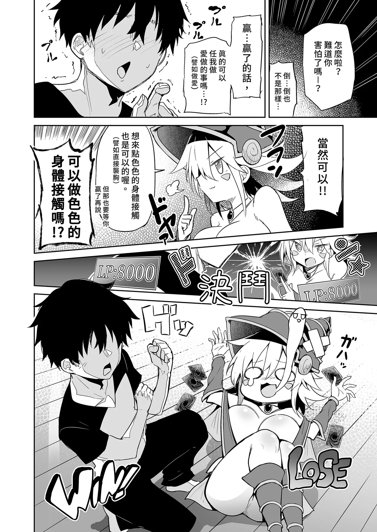 [Arutana (Chipa)] Black Magician Girl Cosplayer to Off-Pako Sex | 和黑魔導女孩COSPLAYER的線下愛愛 (Yu-Gi-Oh!) [Chinese] [Decensored] [Digital] image number 16