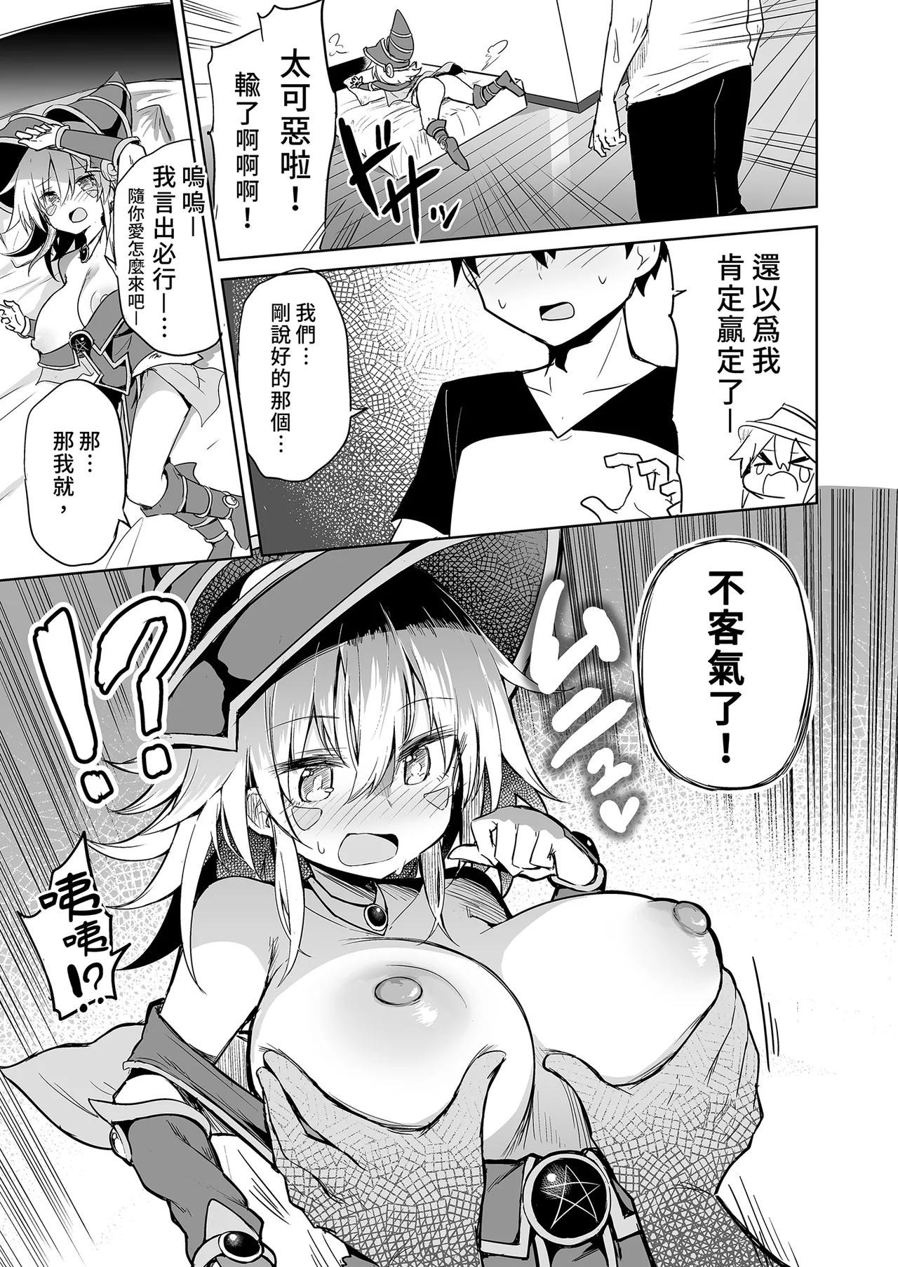 [Arutana (Chipa)] Black Magician Girl Cosplayer to Off-Pako Sex | 和黑魔導女孩COSPLAYER的線下愛愛 (Yu-Gi-Oh!) [Chinese] [Decensored] [Digital] image number 17