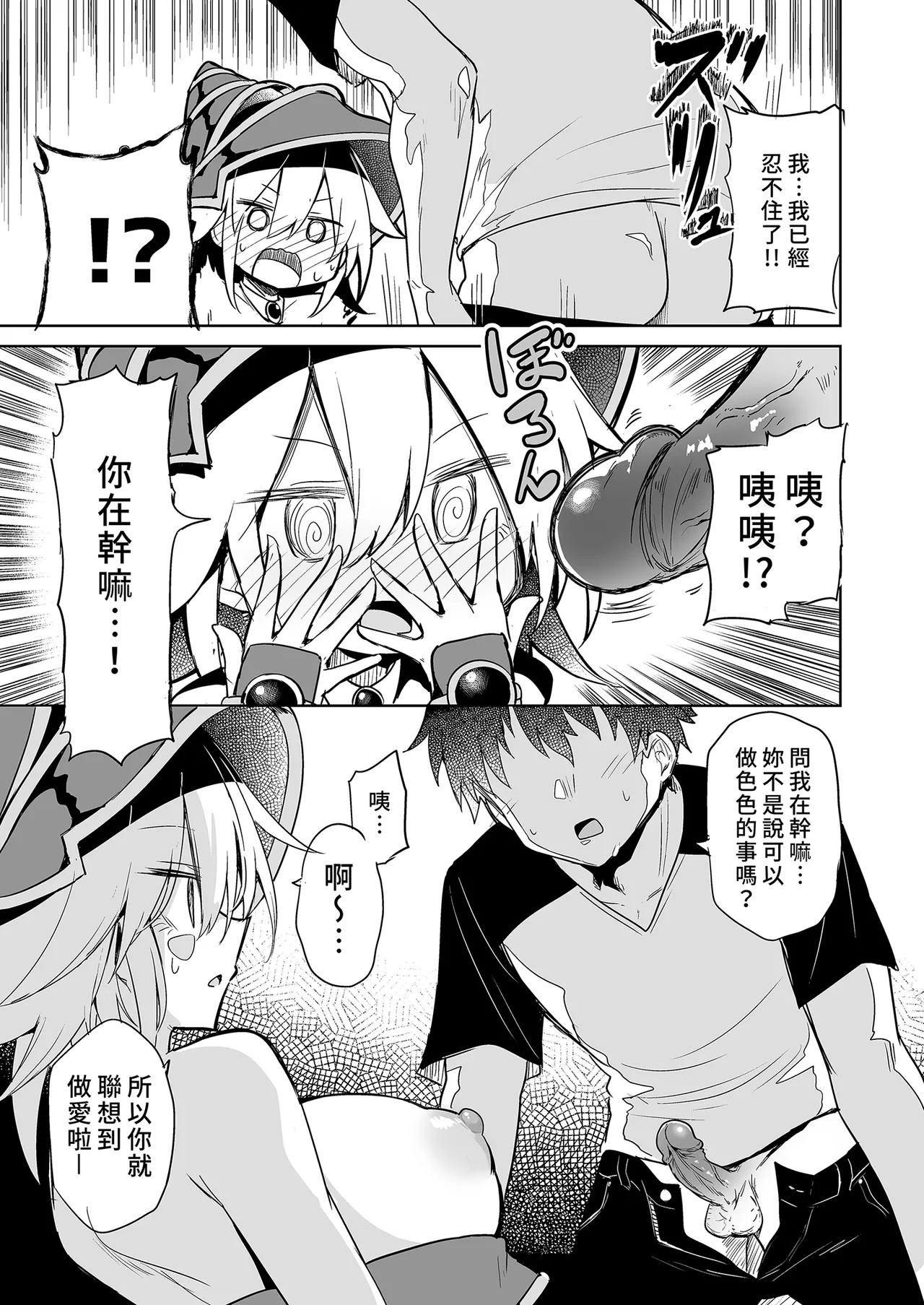 [Arutana (Chipa)] Black Magician Girl Cosplayer to Off-Pako Sex | 和黑魔導女孩COSPLAYER的線下愛愛 (Yu-Gi-Oh!) [Chinese] [Decensored] [Digital] image number 19