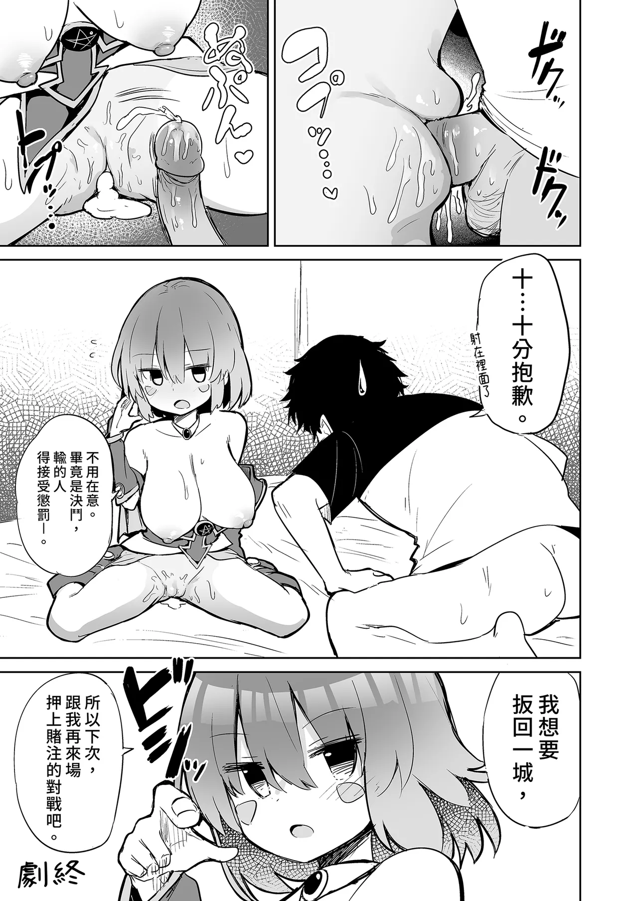 [Arutana (Chipa)] Black Magician Girl Cosplayer to Off-Pako Sex | 和黑魔導女孩COSPLAYER的線下愛愛 (Yu-Gi-Oh!) [Chinese] [Decensored] [Digital] image number 29