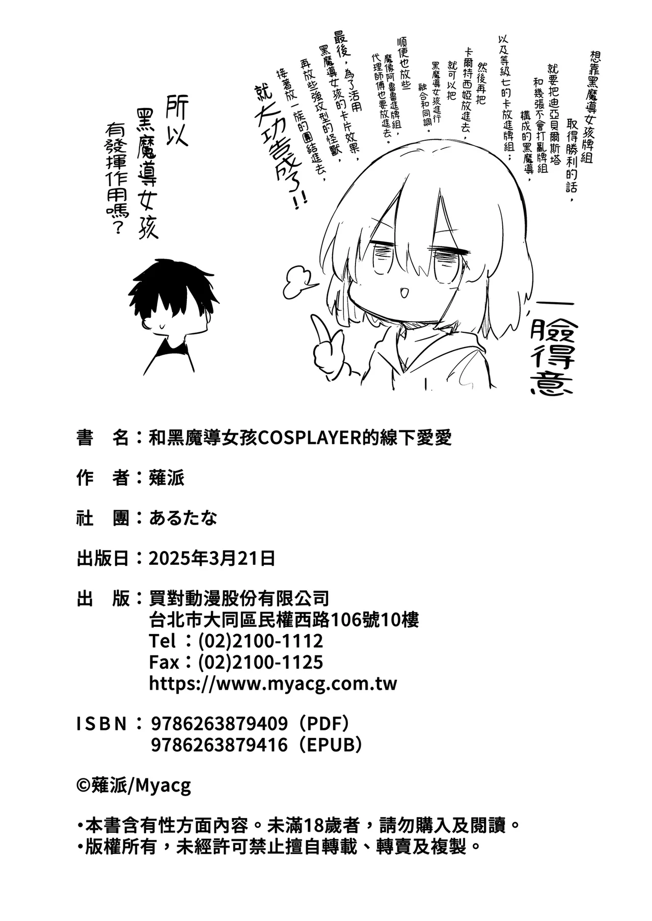 [Arutana (Chipa)] Black Magician Girl Cosplayer to Off-Pako Sex | 和黑魔導女孩COSPLAYER的線下愛愛 (Yu-Gi-Oh!) [Chinese] [Decensored] [Digital] image number 30