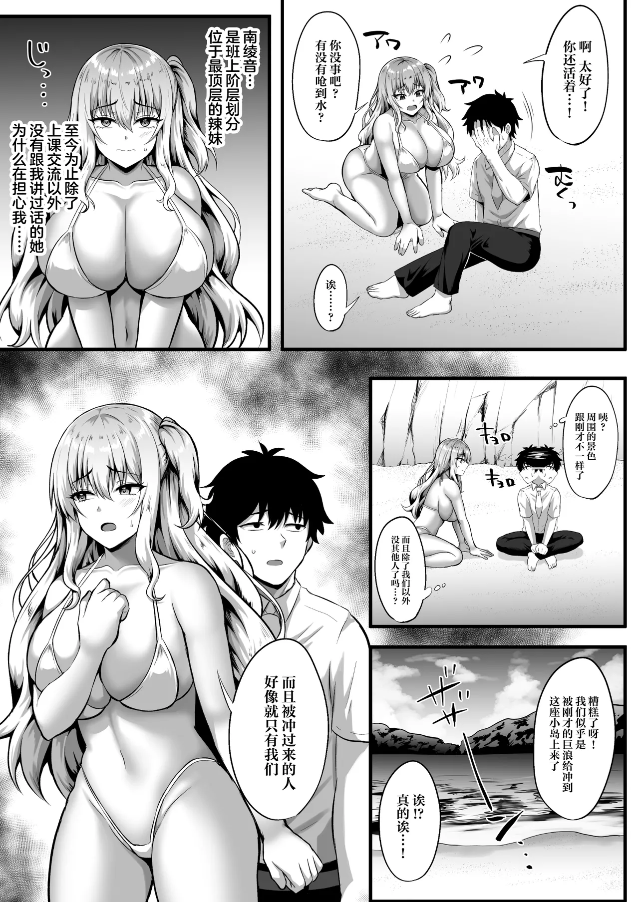 [ どうしょく]ギャルと俺の遭難日記〜二人きりの無人島でいちゃラブ生活〜[中国翻訳] 이미지 번호 5