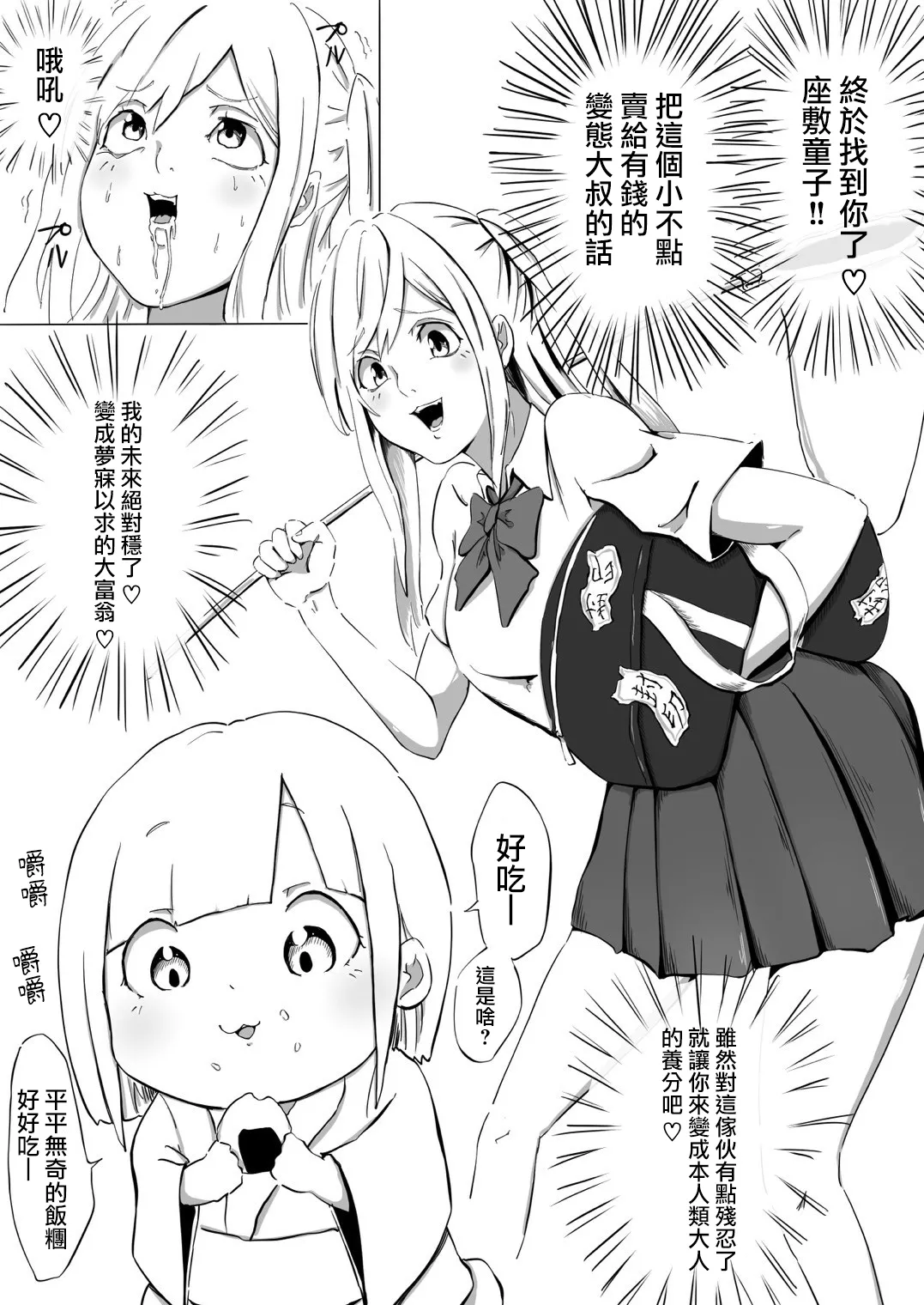 [Koro Pockle(Toko)] Gyaru to Yukionna [Chinese] [沒有漢化] 画像番号 3