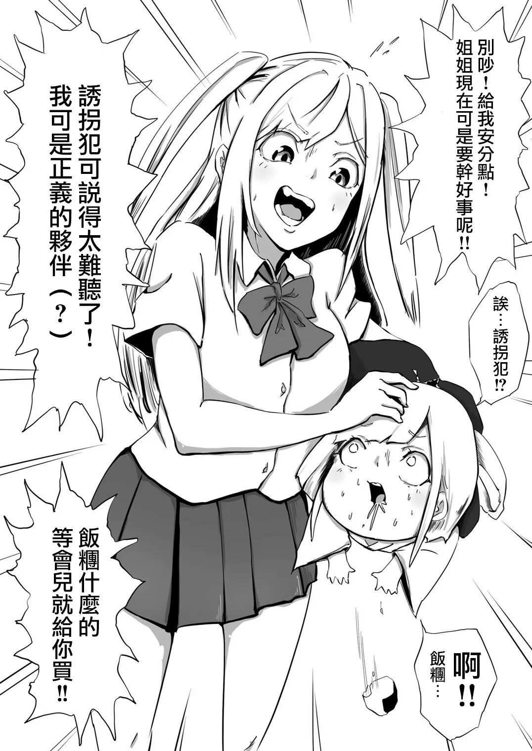 [Koro Pockle(Toko)] Gyaru to Yukionna [Chinese] [沒有漢化] 画像番号 4