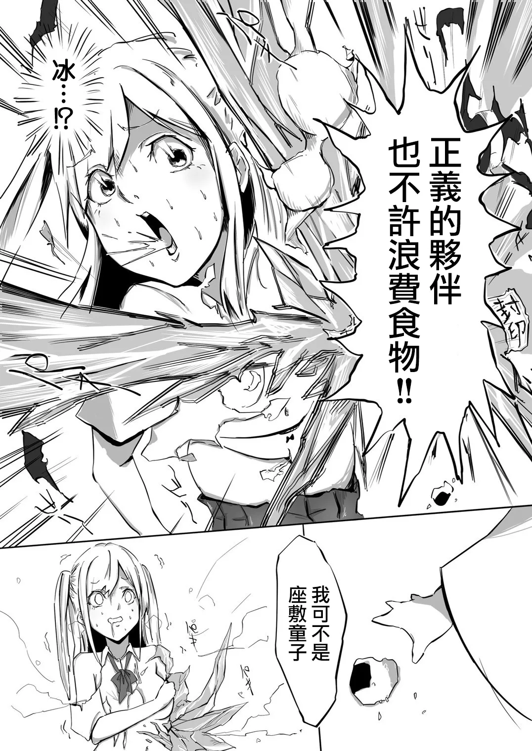 [Koro Pockle(Toko)] Gyaru to Yukionna [Chinese] [沒有漢化] 画像番号 5