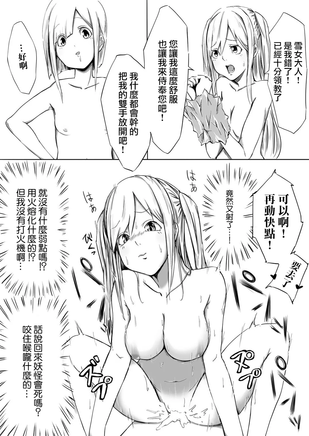 [Koro Pockle(Toko)] Gyaru to Yukionna [Chinese] [沒有漢化] 画像番号 9