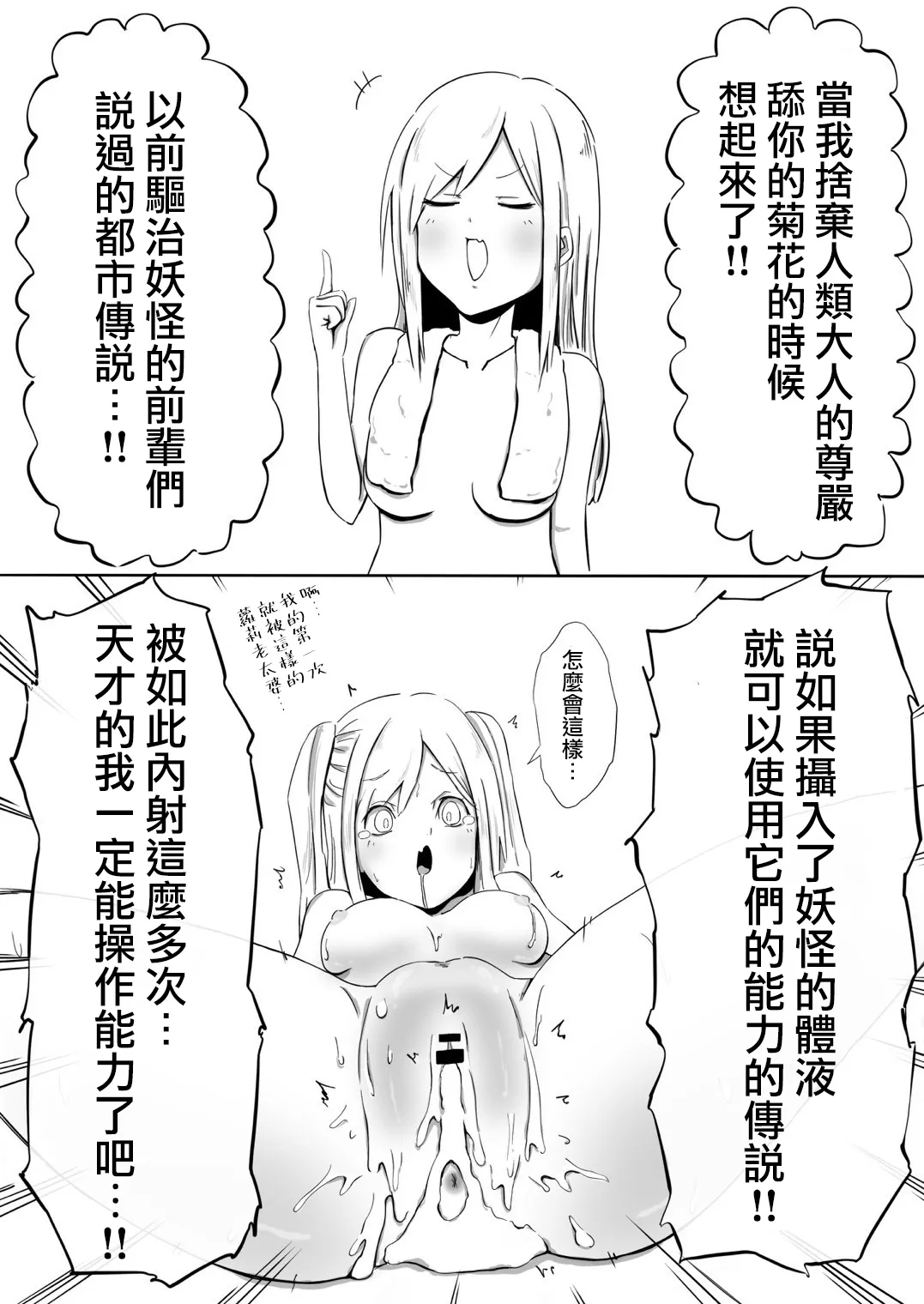 [Koro Pockle(Toko)] Gyaru to Yukionna [Chinese] [沒有漢化] 画像番号 13
