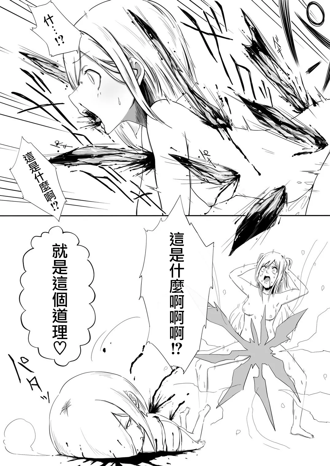 [Koro Pockle(Toko)] Gyaru to Yukionna [Chinese] [沒有漢化] 画像番号 15