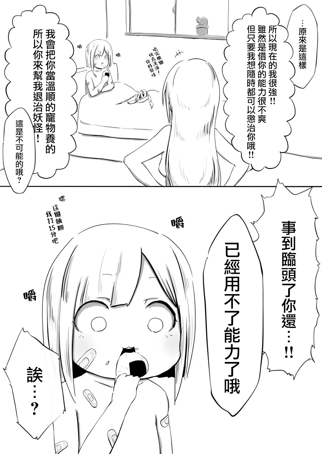 [Koro Pockle(Toko)] Gyaru to Yukionna [Chinese] [沒有漢化] 画像番号 16