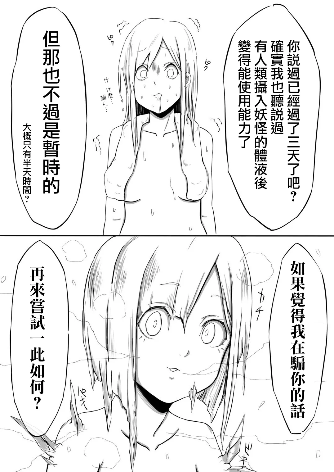 [Koro Pockle(Toko)] Gyaru to Yukionna [Chinese] [沒有漢化] 画像番号 17