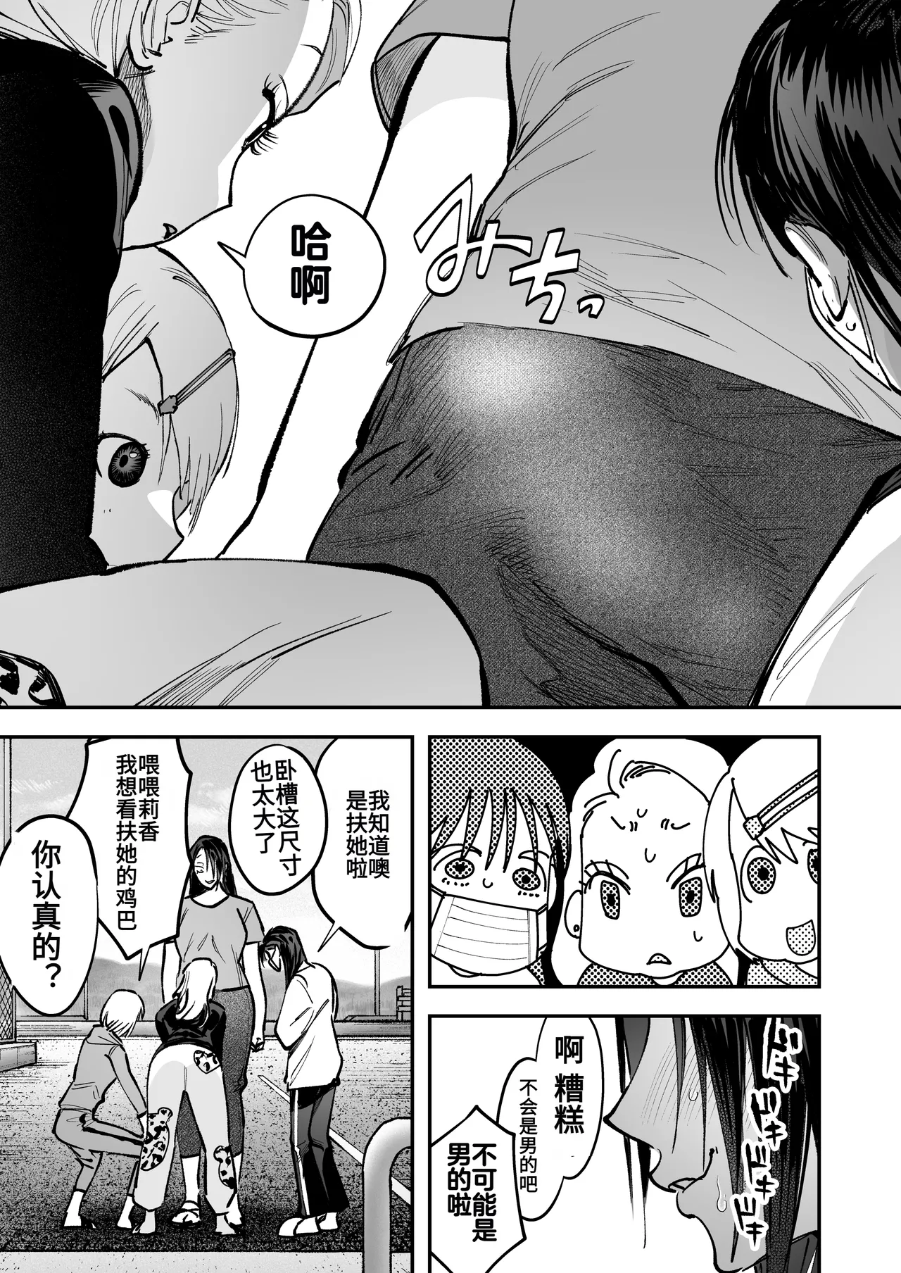 [Tosha Pink (Chimeda)] Haetate Futanari Haru, Kaitsuu-chuu [Chinese] numero di immagine  11