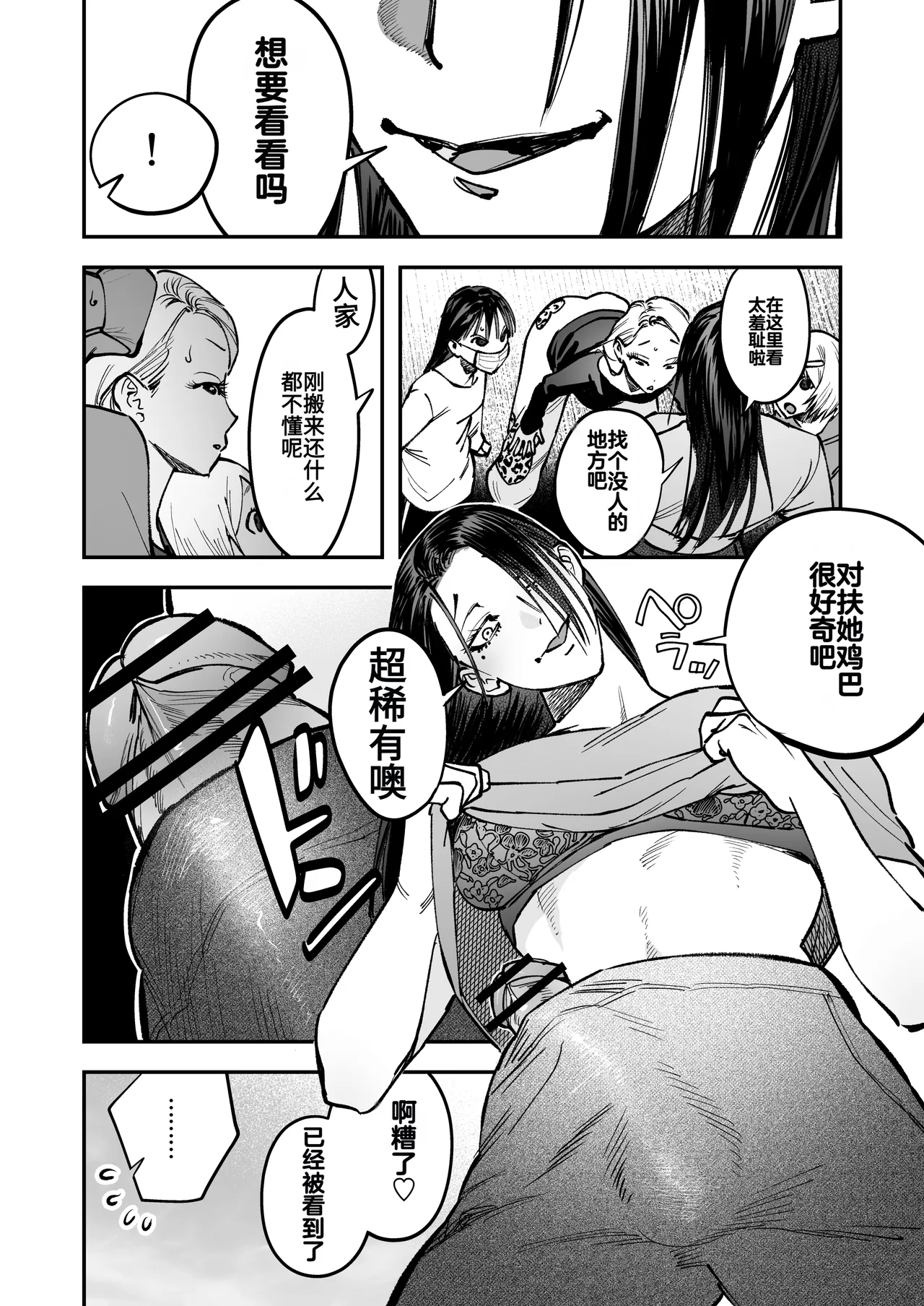 [Tosha Pink (Chimeda)] Haetate Futanari Haru, Kaitsuu-chuu [Chinese] numero di immagine  12