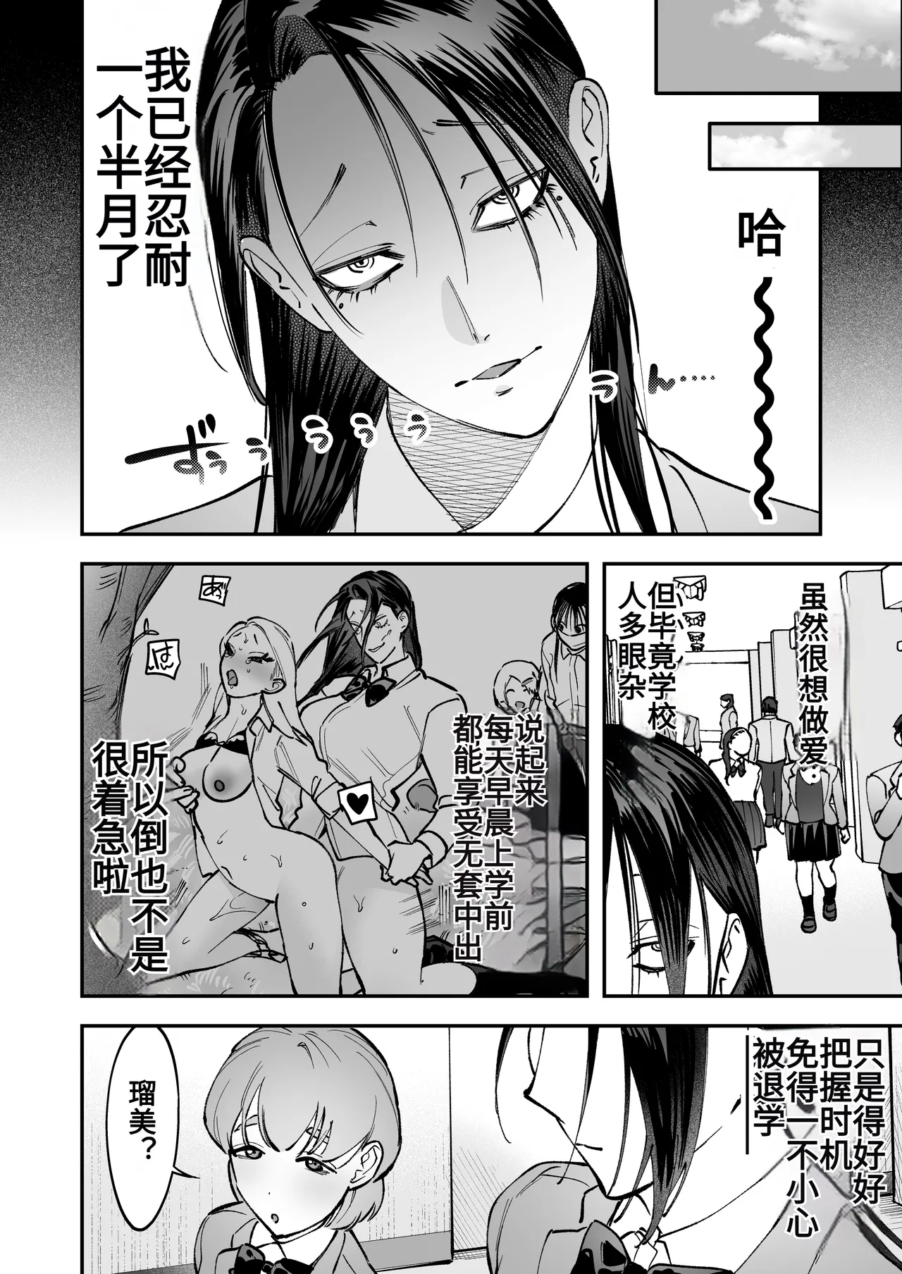 [Tosha Pink (Chimeda)] Haetate Futanari Haru, Kaitsuu-chuu [Chinese] numero di immagine  38