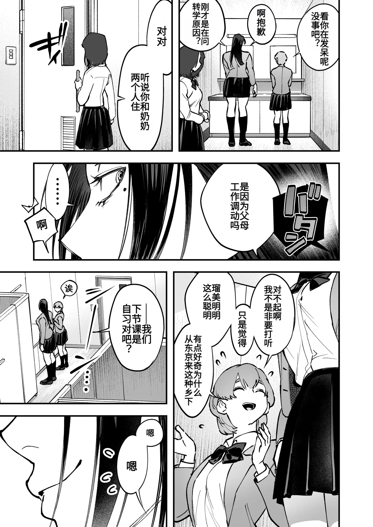 [Tosha Pink (Chimeda)] Haetate Futanari Haru, Kaitsuu-chuu [Chinese] numero di immagine  39