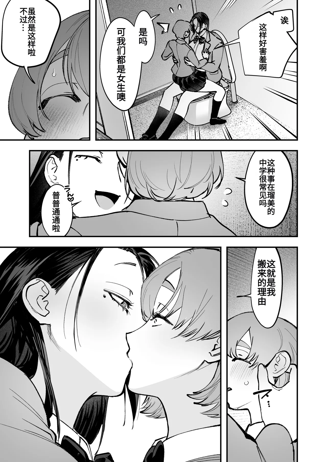 [Tosha Pink (Chimeda)] Haetate Futanari Haru, Kaitsuu-chuu [Chinese] numero di immagine  41