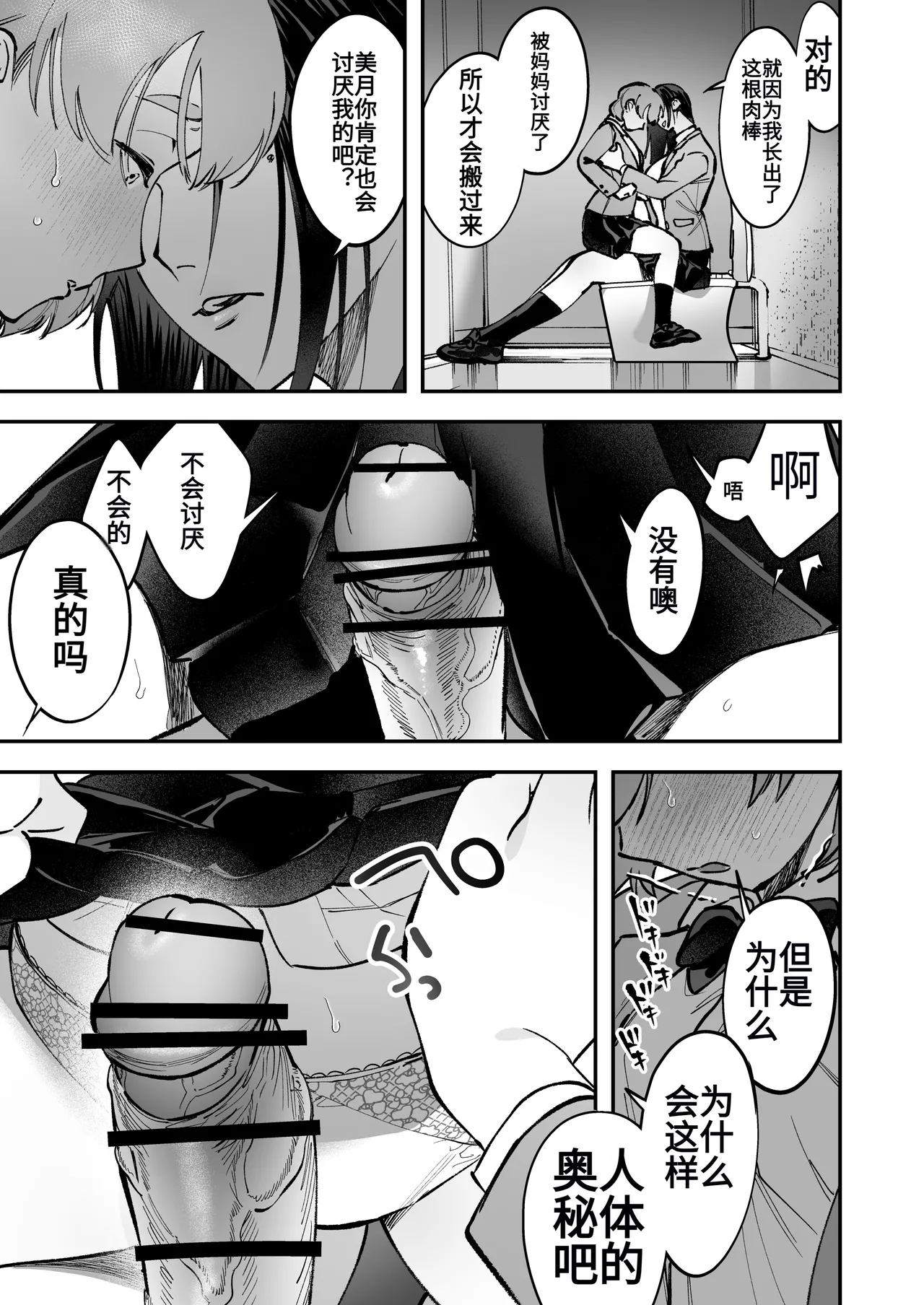 [Tosha Pink (Chimeda)] Haetate Futanari Haru, Kaitsuu-chuu [Chinese] numero di immagine  45