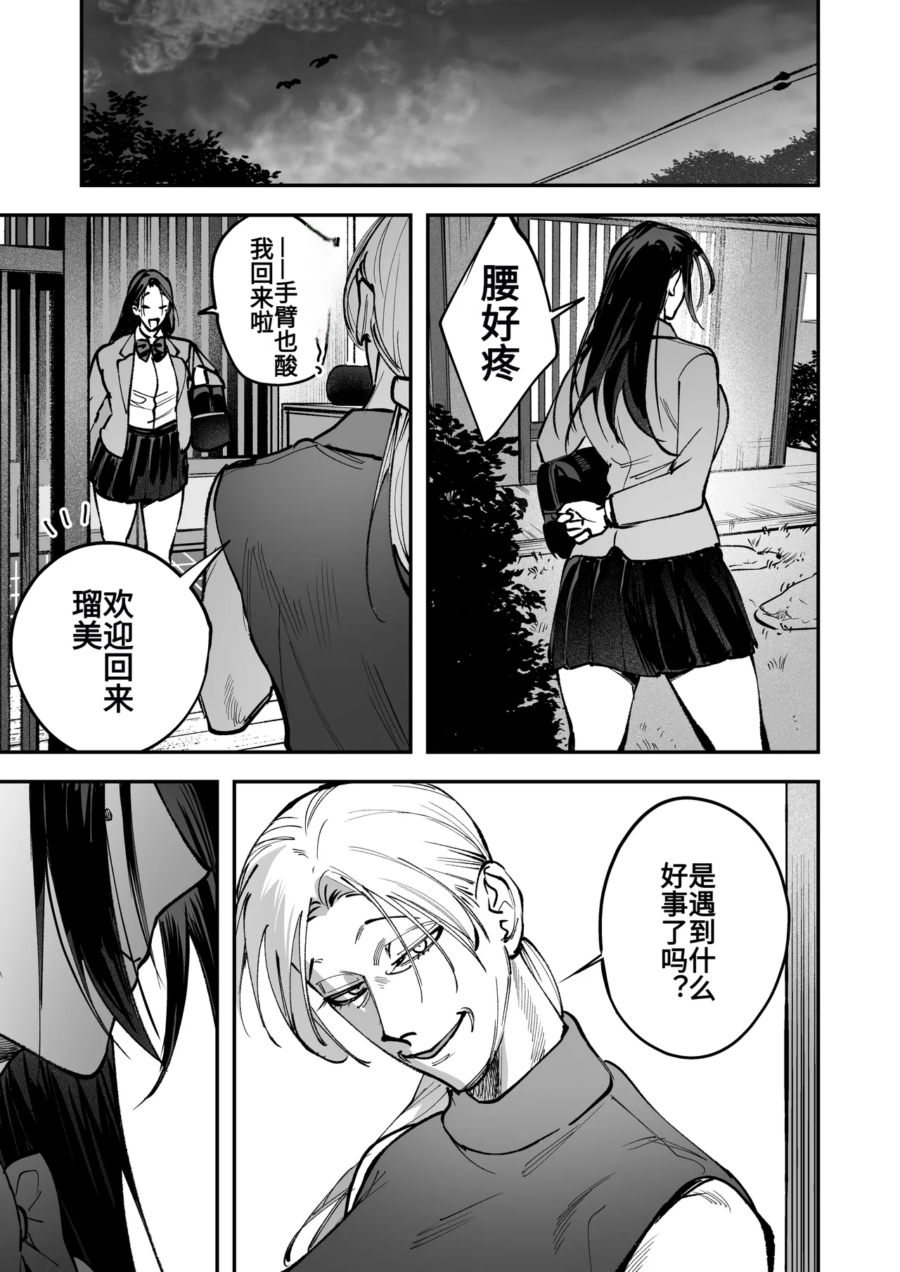 [Tosha Pink (Chimeda)] Haetate Futanari Haru, Kaitsuu-chuu [Chinese] numero di immagine  87