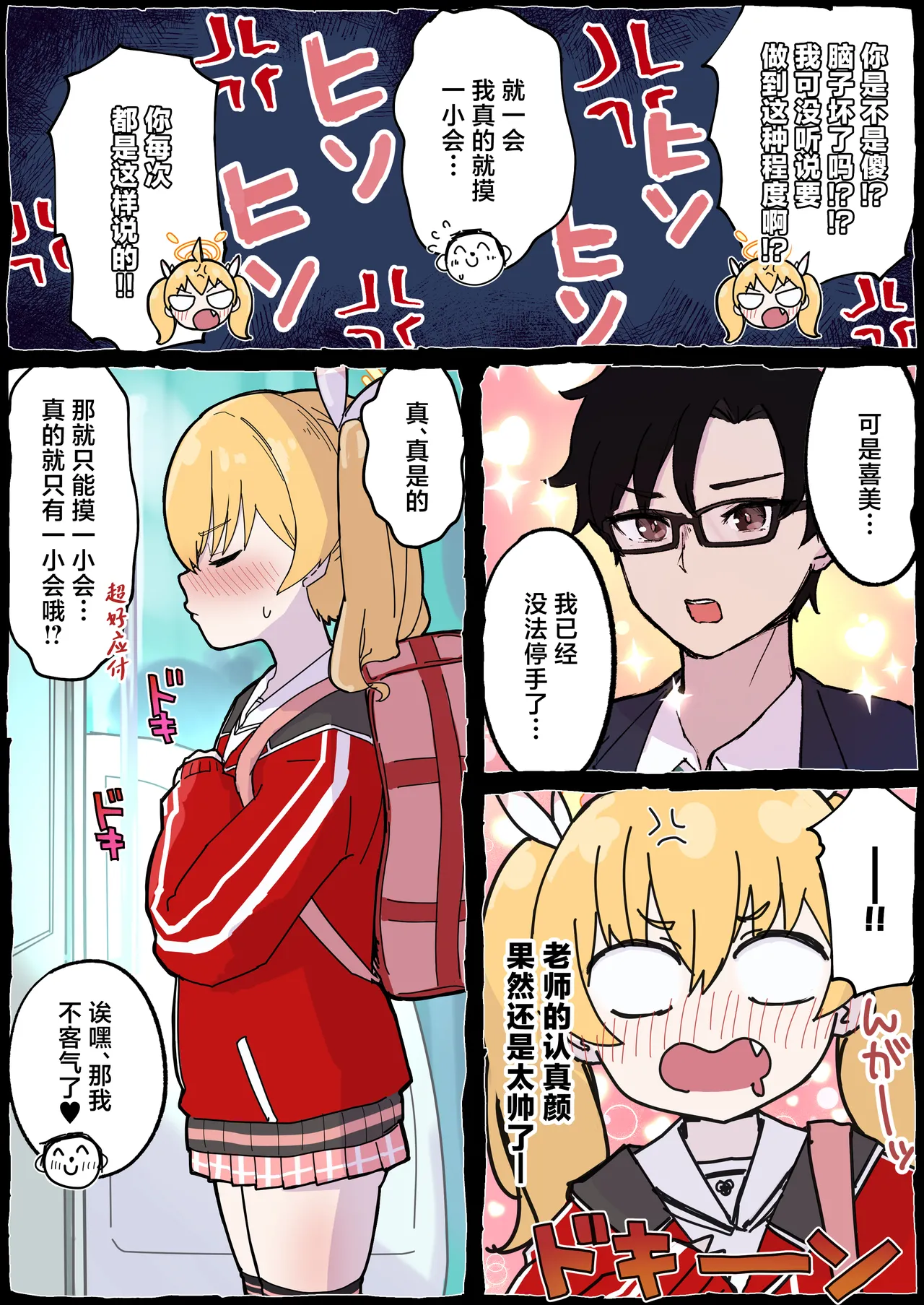 [Radical Fool (Kumachiyo)] Onegai Yoshimi-chan!! (Blue Archive) [Chinese] numero di immagine  6