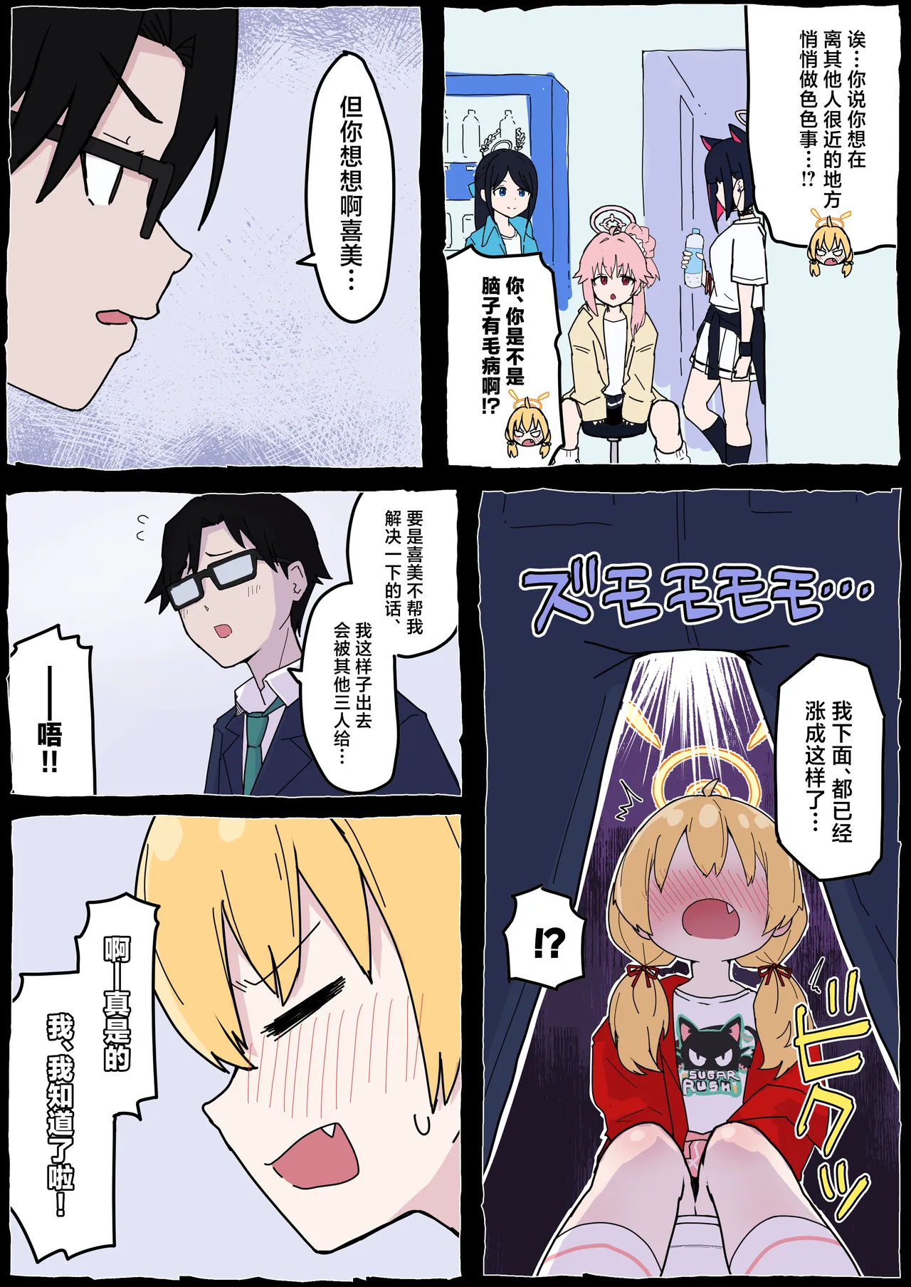 [Radical Fool (Kumachiyo)] Onegai Yoshimi-chan!! (Blue Archive) [Chinese] numero di immagine  21