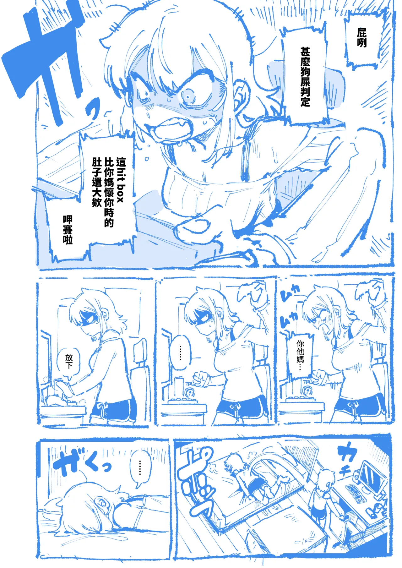 [カラスちゃん] 敢這麼和我說話 你的媽是批發的? 2 [Progress] [Chinese] Bildnummer 4