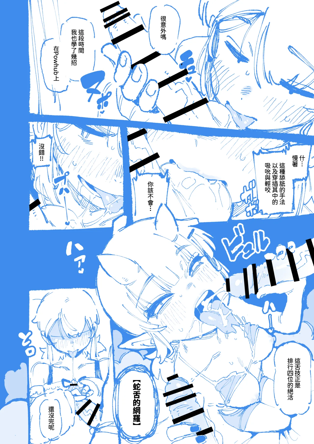 [カラスちゃん] 敢這麼和我說話 你的媽是批發的? 2 [Progress] [Chinese] Bildnummer 20