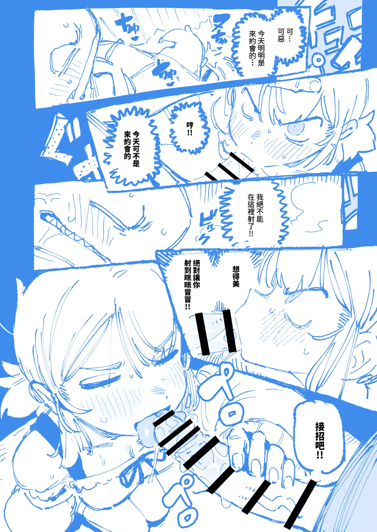 [カラスちゃん] 敢這麼和我說話 你的媽是批發的? 2 [Progress] [Chinese] Bildnummer 24